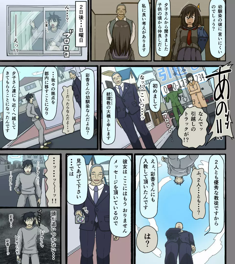 ディスクの中の君の顔 Page.36