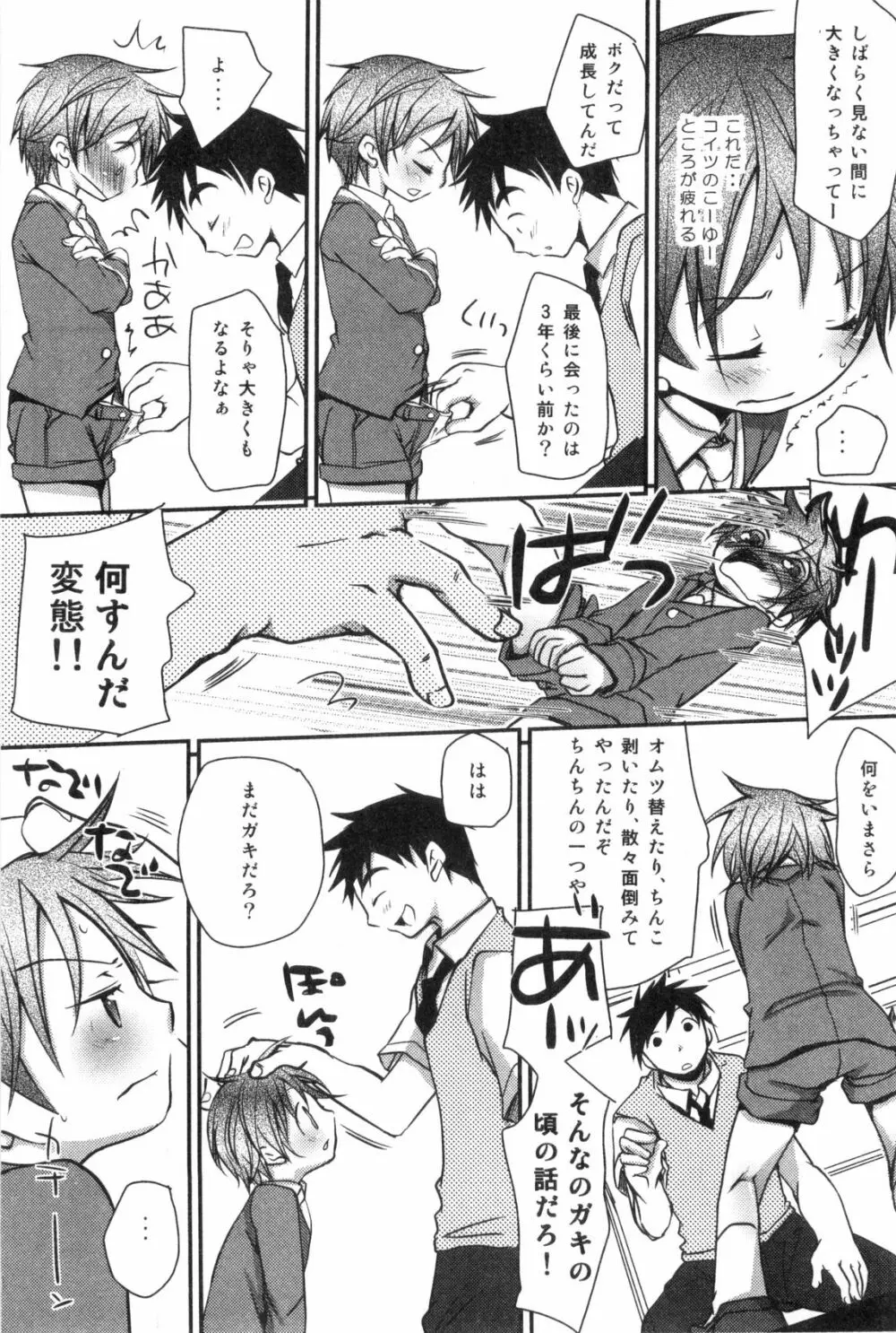 エロスの少年 えろ☆しょた・1 Page.100