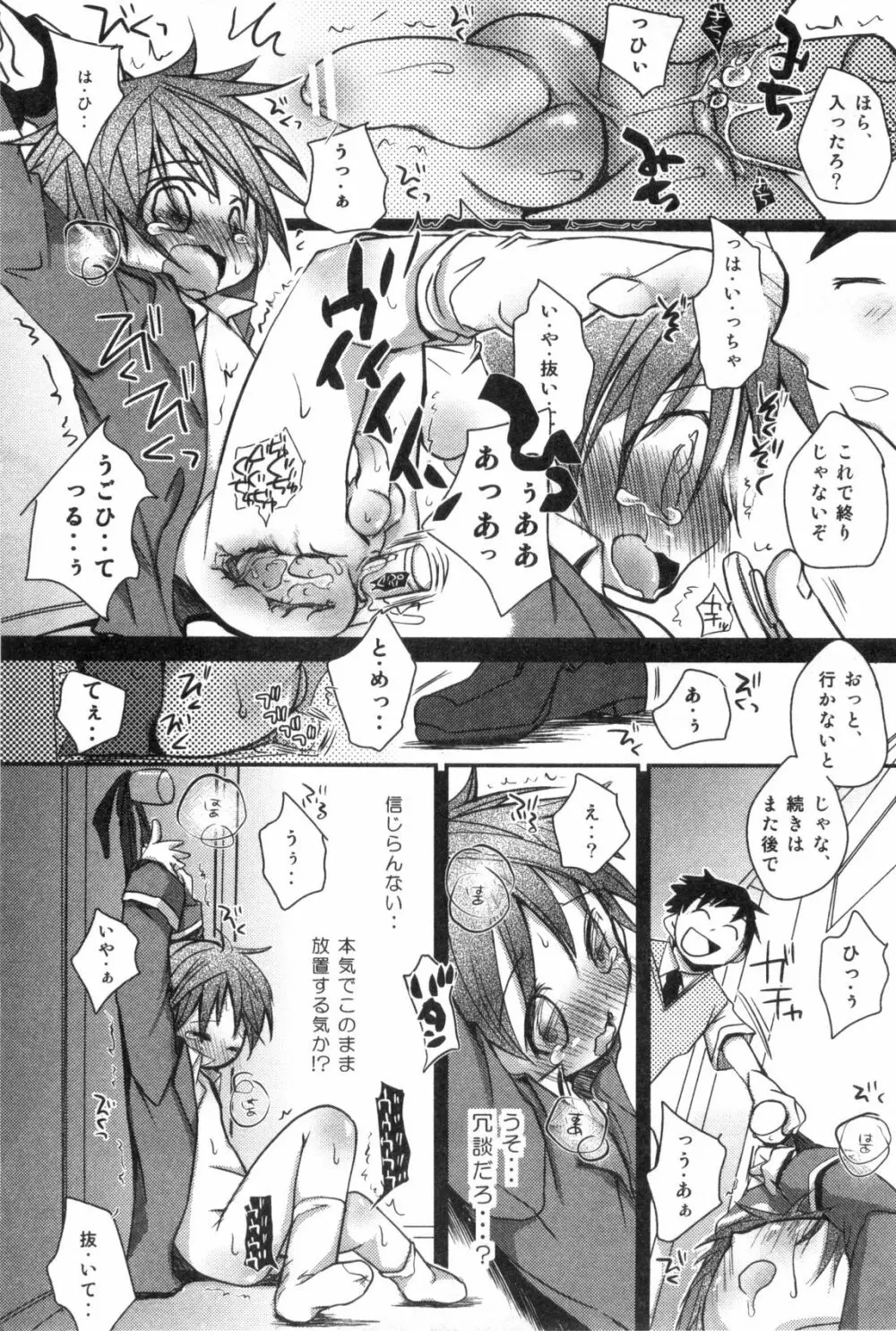 エロスの少年 えろ☆しょた・1 Page.108