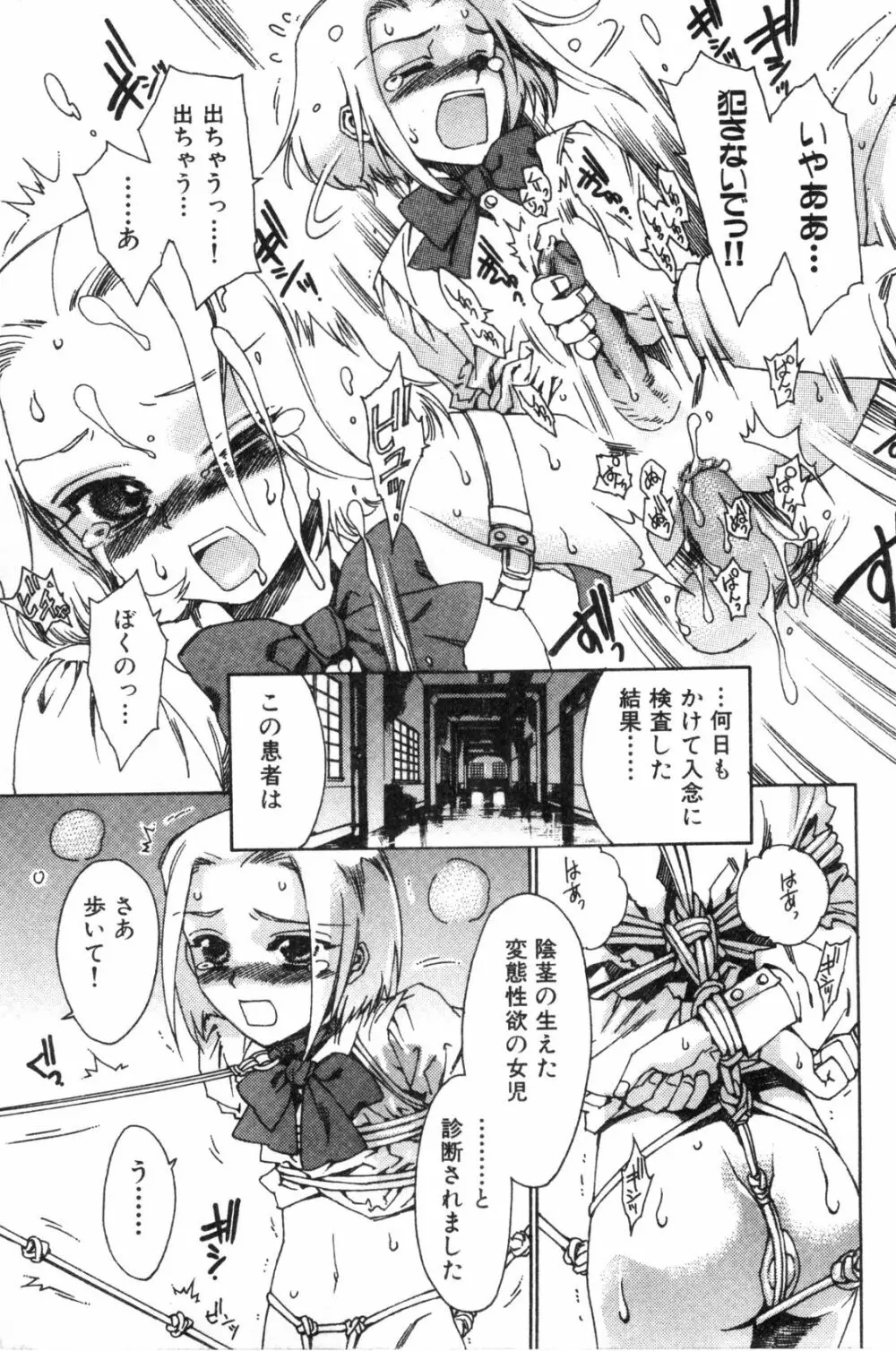 エロスの少年 えろ☆しょた・1 Page.11