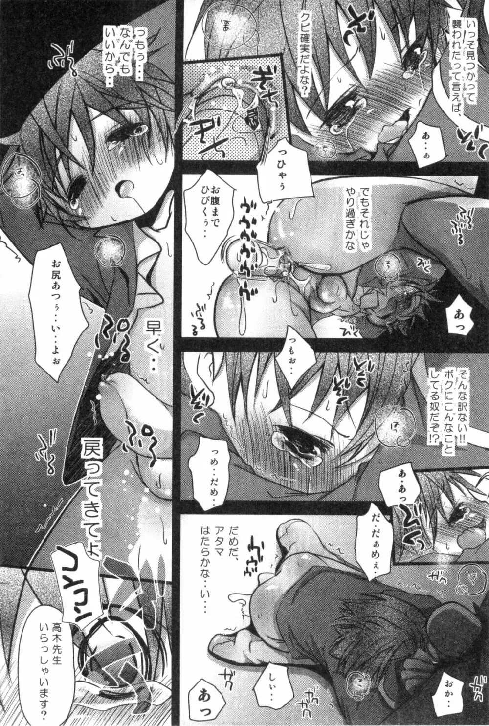 エロスの少年 えろ☆しょた・1 Page.110