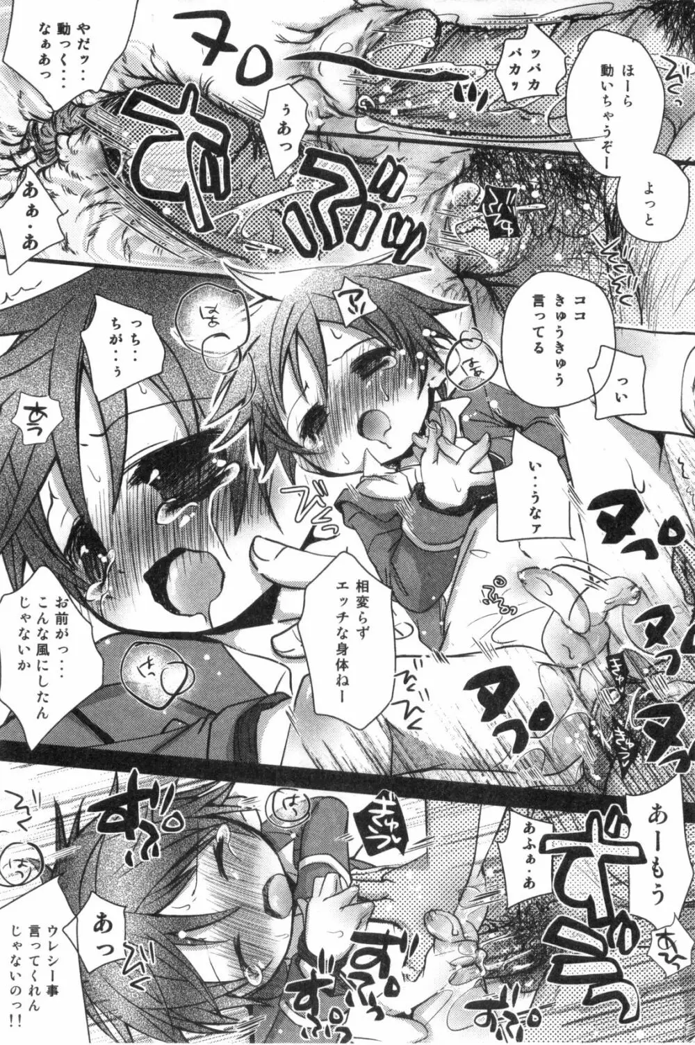 エロスの少年 えろ☆しょた・1 Page.116