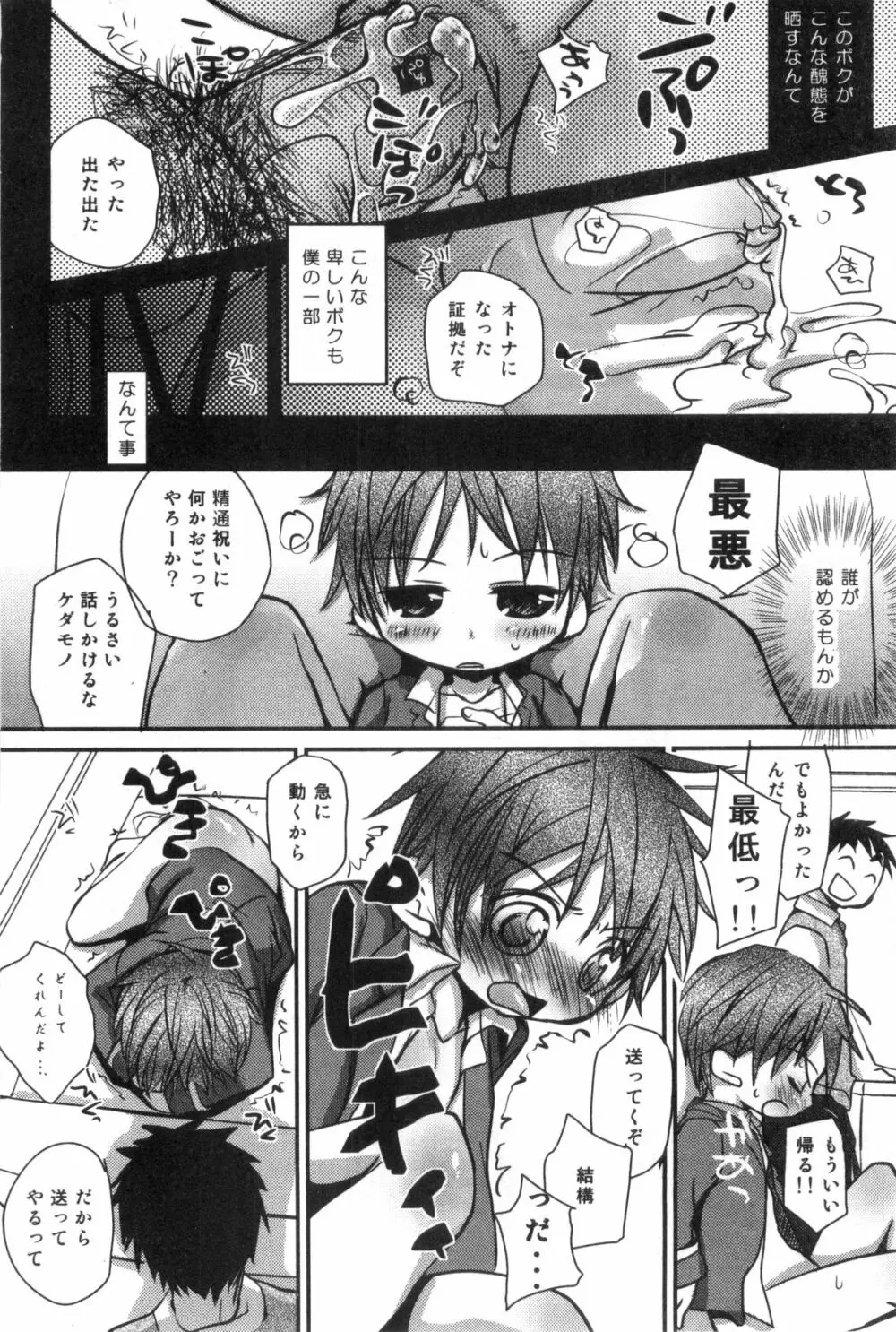 エロスの少年 えろ☆しょた・1 Page.120