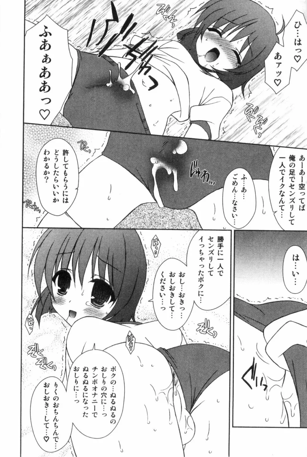 エロスの少年 えろ☆しょた・1 Page.128