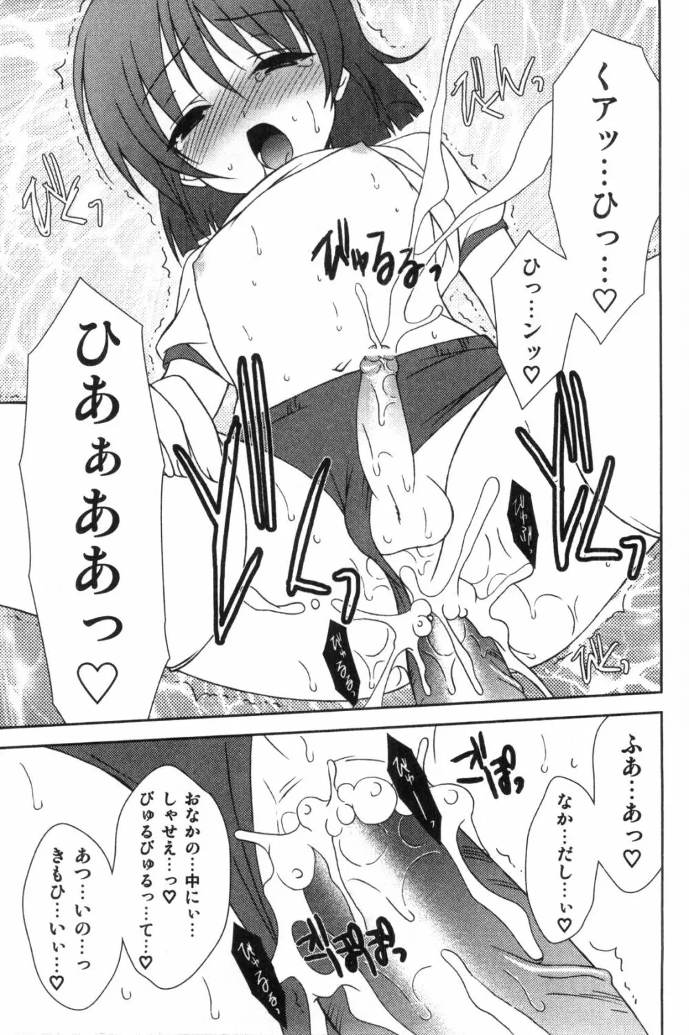 エロスの少年 えろ☆しょた・1 Page.131