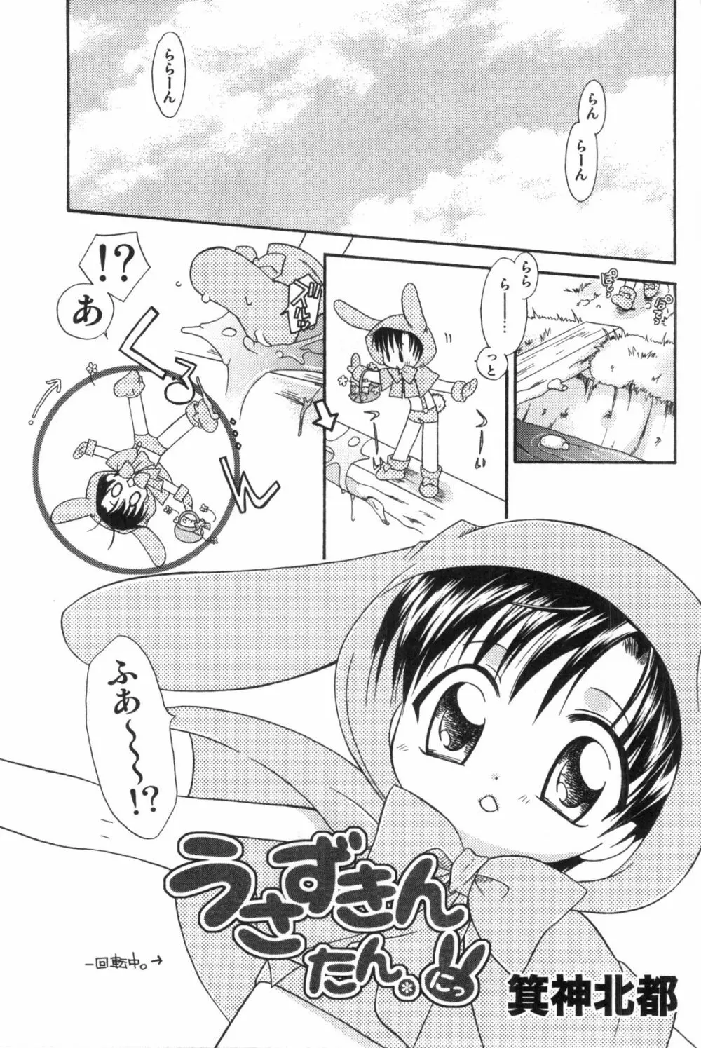 エロスの少年 えろ☆しょた・1 Page.133