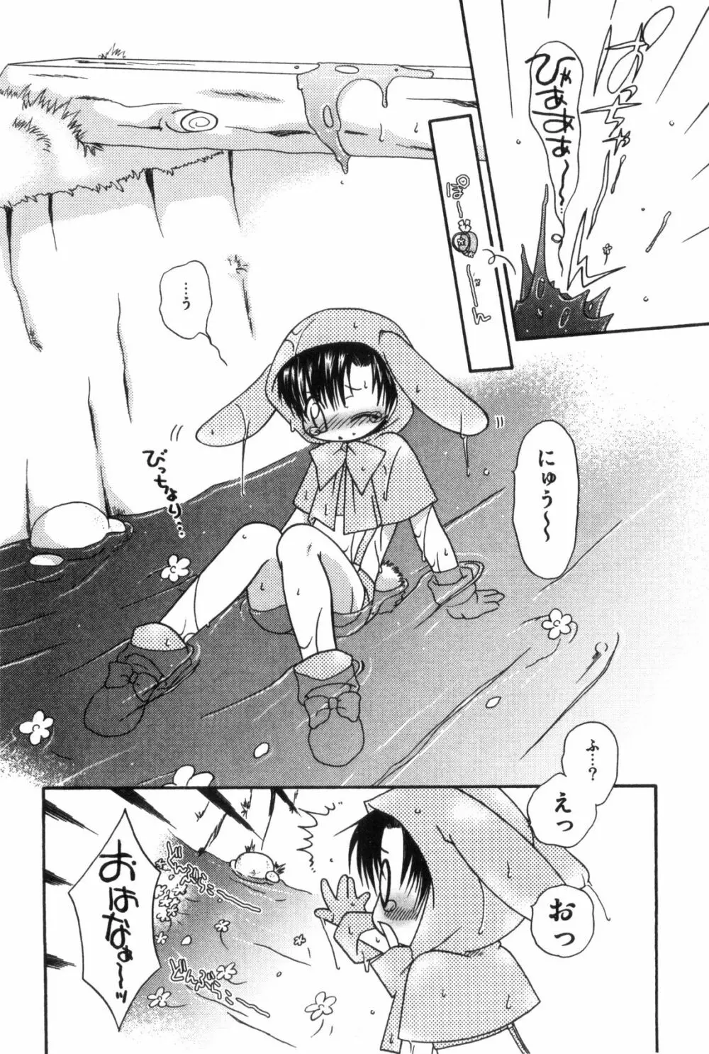 エロスの少年 えろ☆しょた・1 Page.134