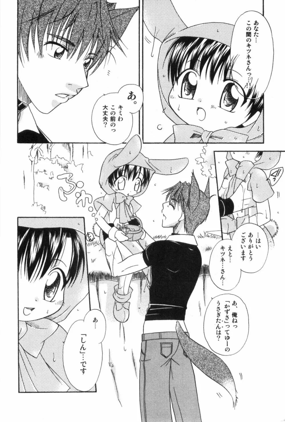 エロスの少年 えろ☆しょた・1 Page.136