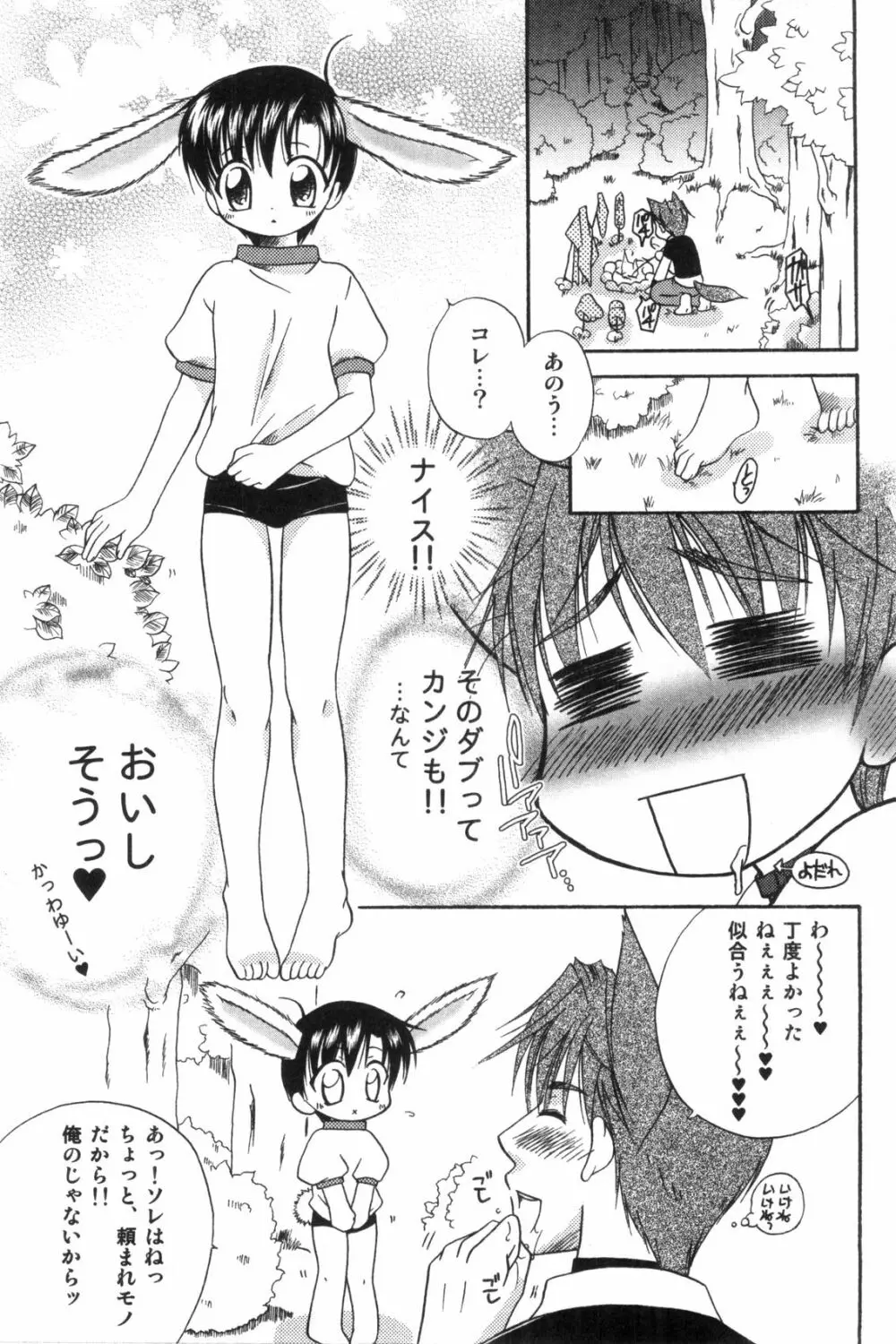 エロスの少年 えろ☆しょた・1 Page.139