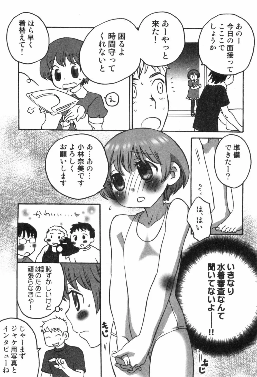 エロスの少年 えろ☆しょた・1 Page.14