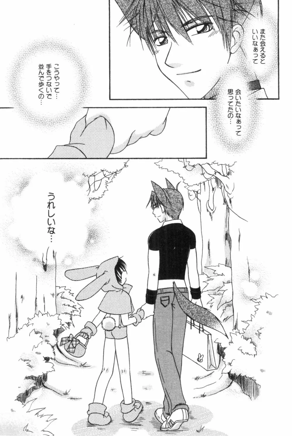 エロスの少年 えろ☆しょた・1 Page.159