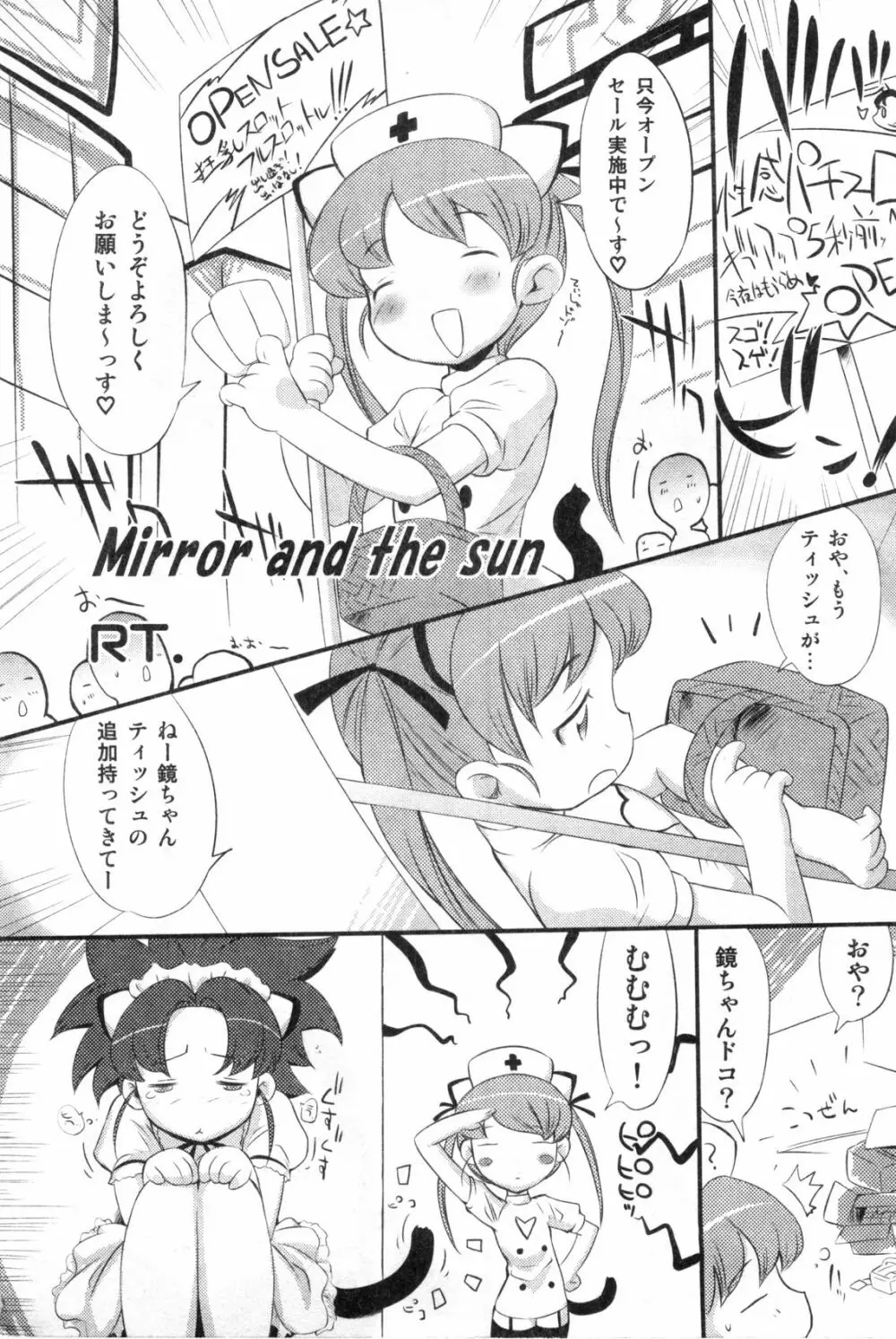 エロスの少年 えろ☆しょた・1 Page.21