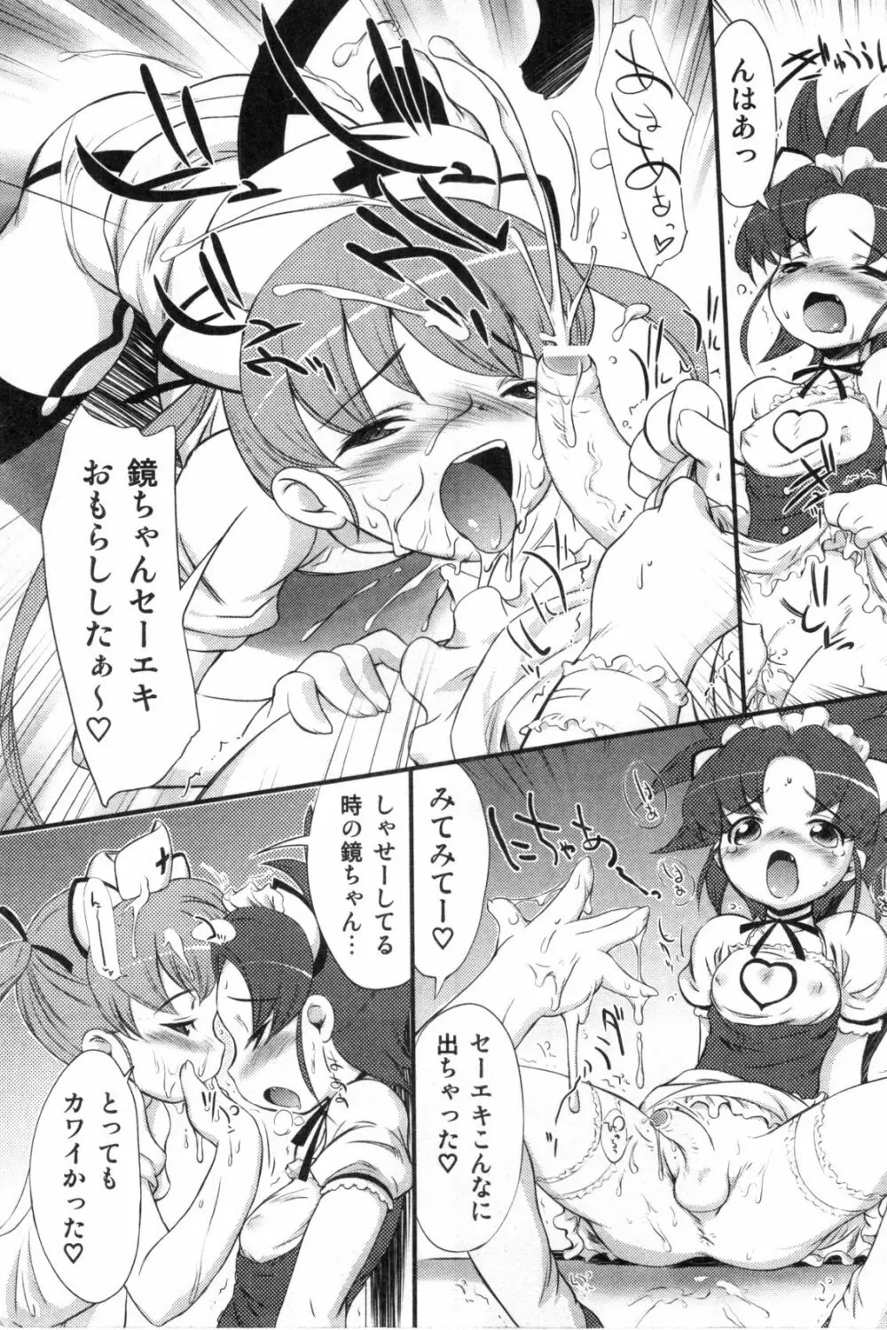 エロスの少年 えろ☆しょた・1 Page.25