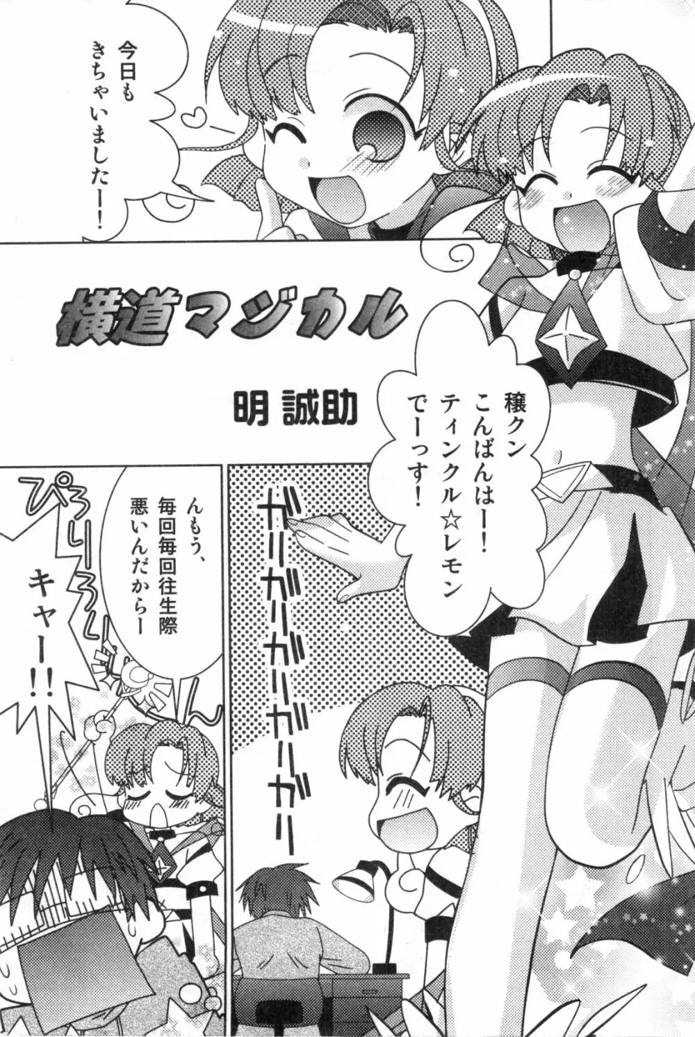 エロスの少年 えろ☆しょた・1 Page.29