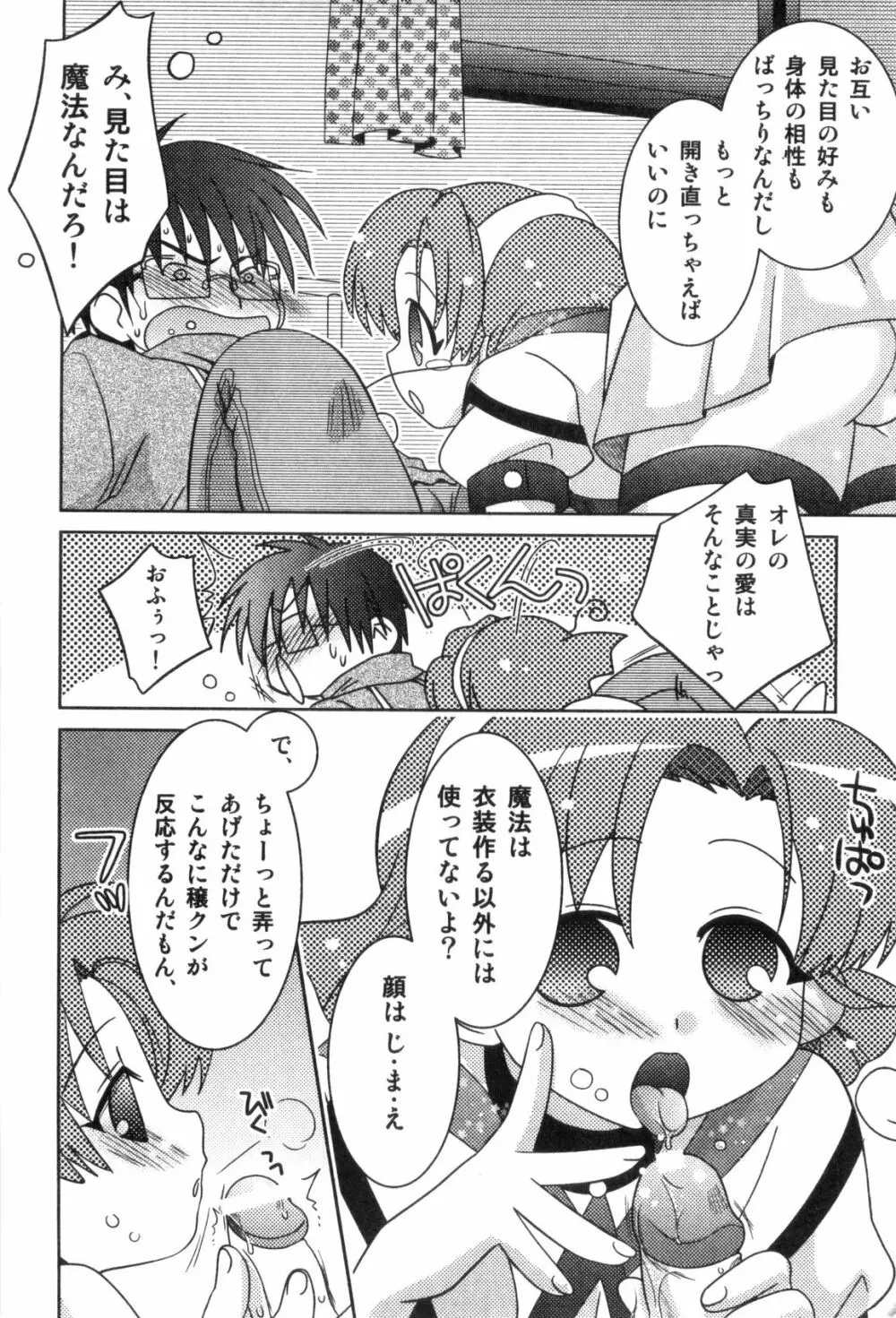 エロスの少年 えろ☆しょた・1 Page.30