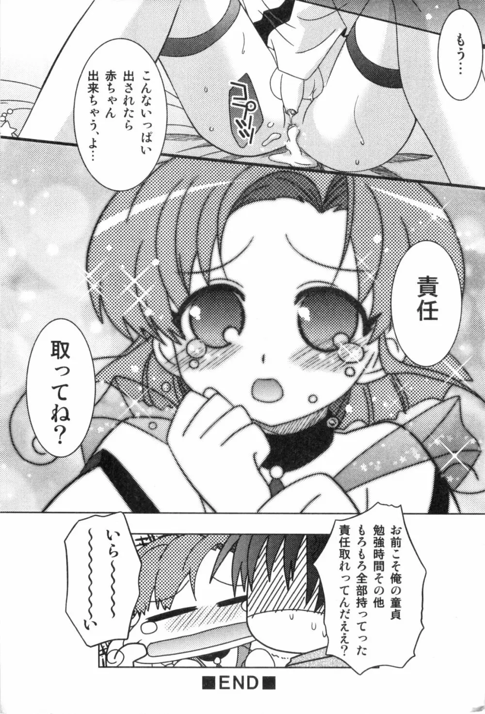 エロスの少年 えろ☆しょた・1 Page.36