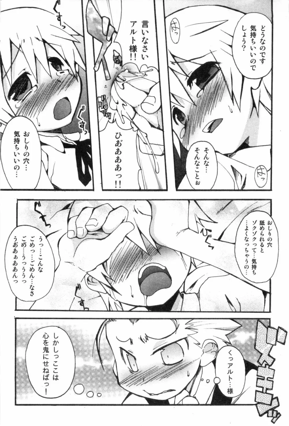 エロスの少年 えろ☆しょた・1 Page.46