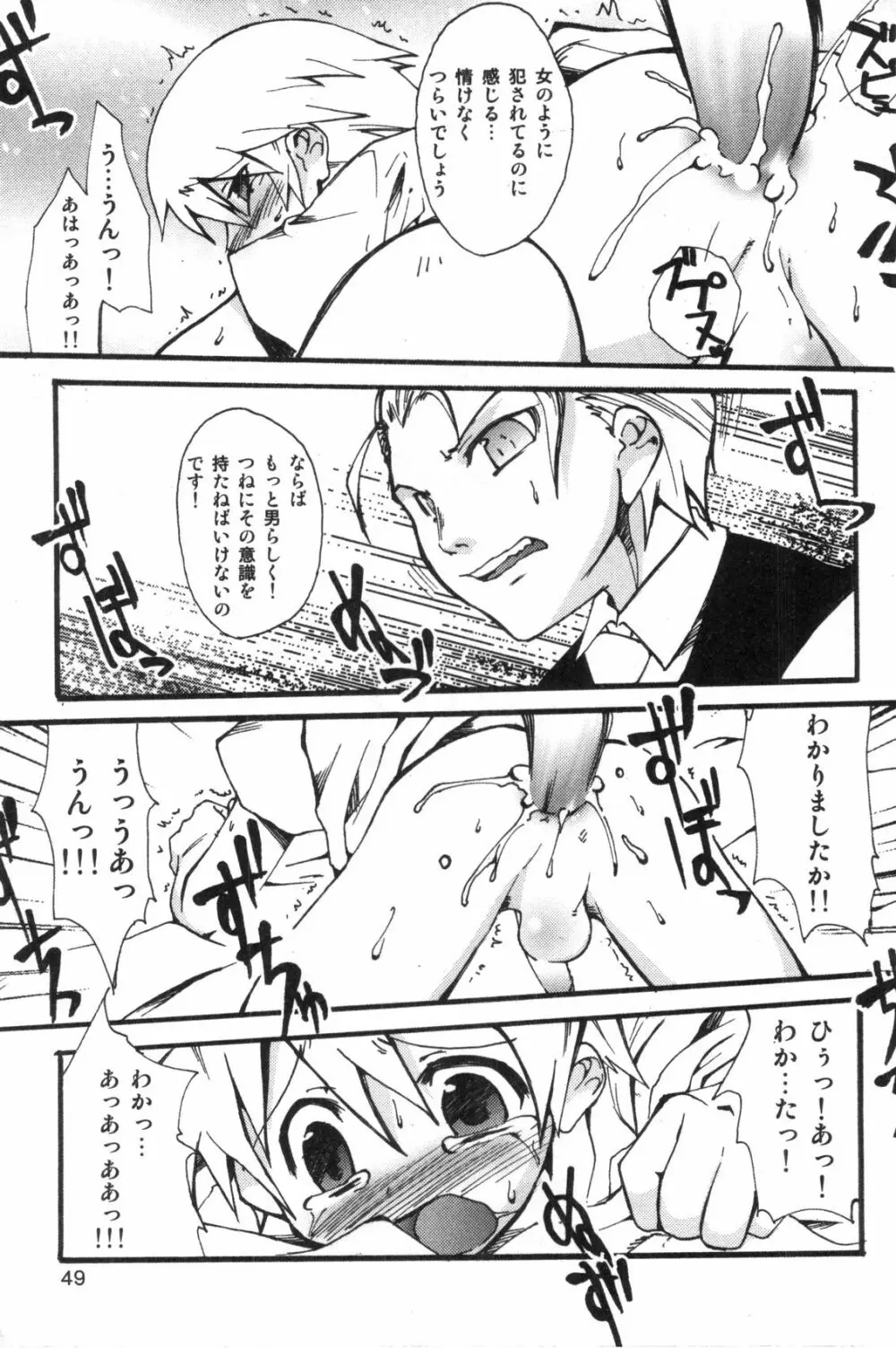 エロスの少年 えろ☆しょた・1 Page.49