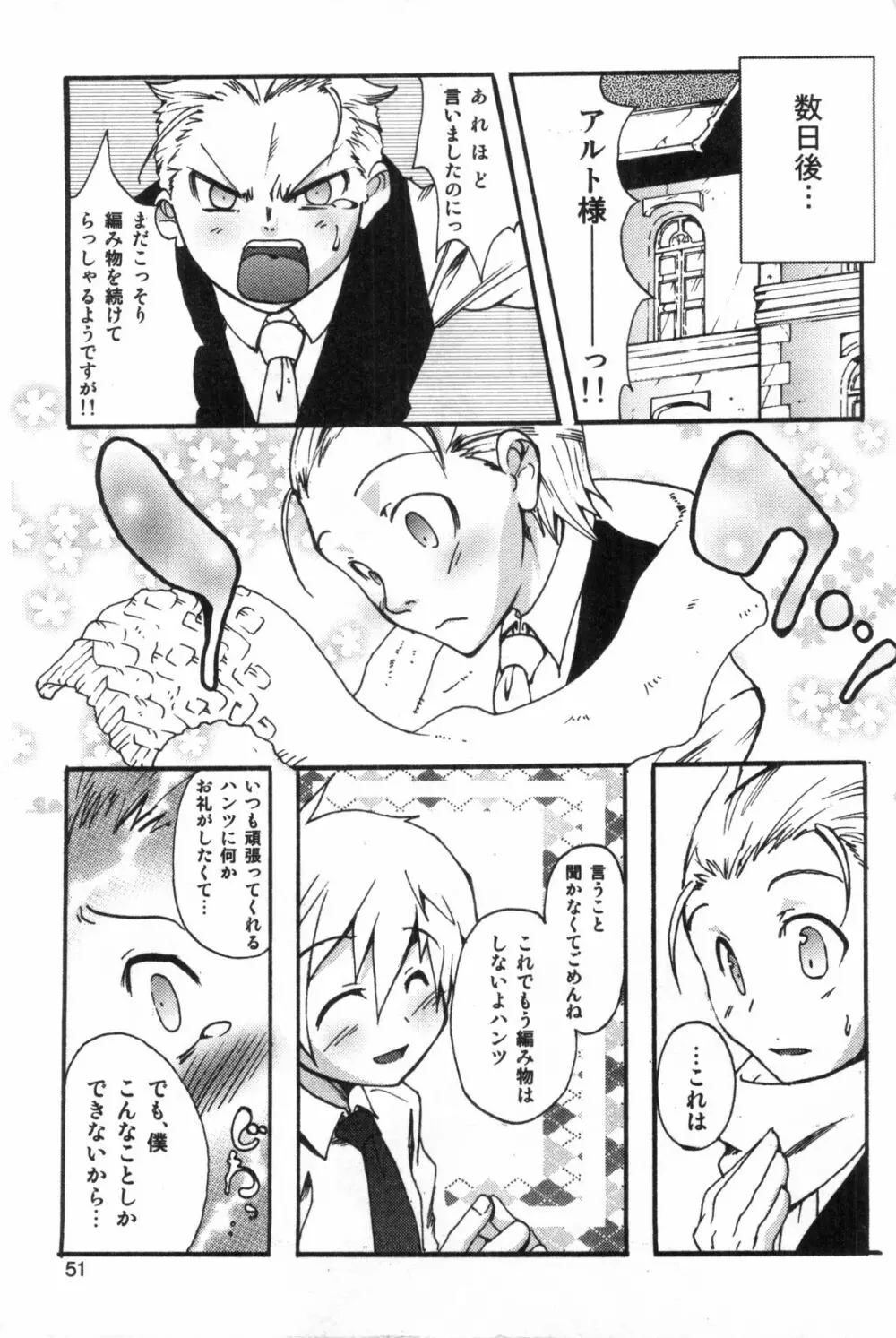 エロスの少年 えろ☆しょた・1 Page.51