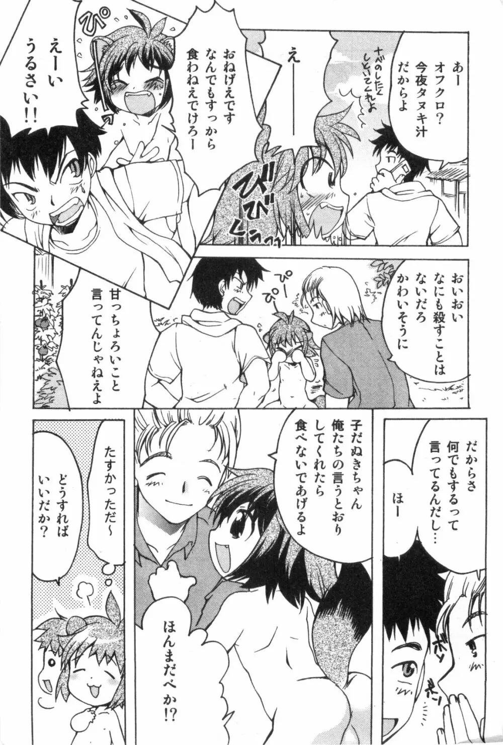 エロスの少年 えろ☆しょた・1 Page.54