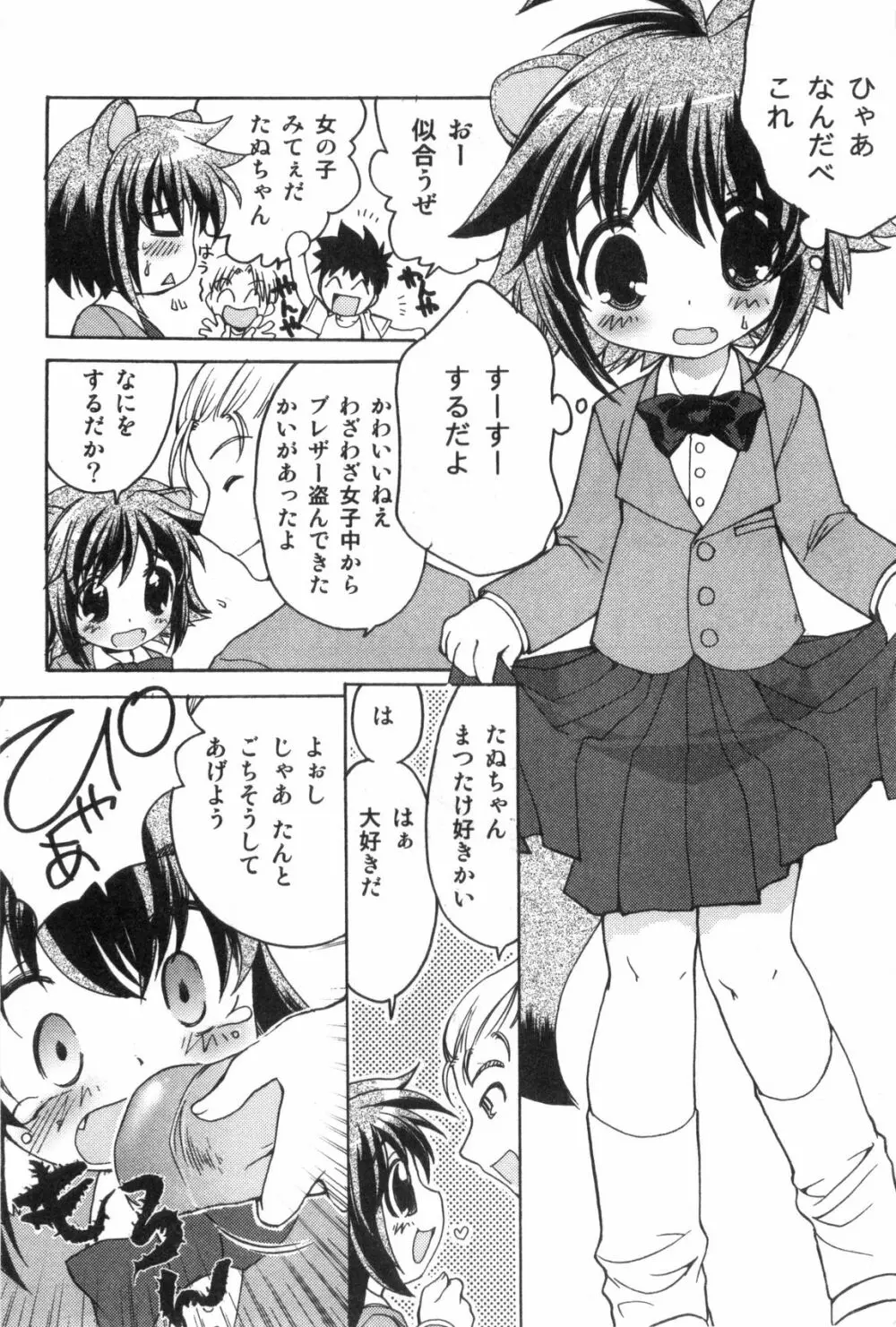 エロスの少年 えろ☆しょた・1 Page.56