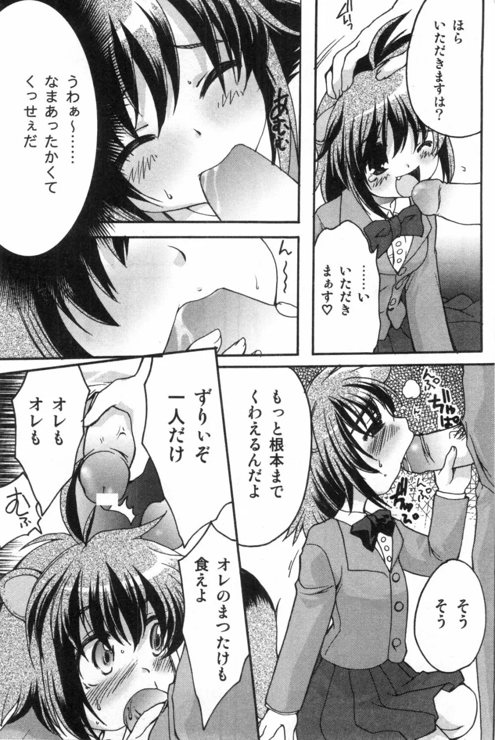 エロスの少年 えろ☆しょた・1 Page.57