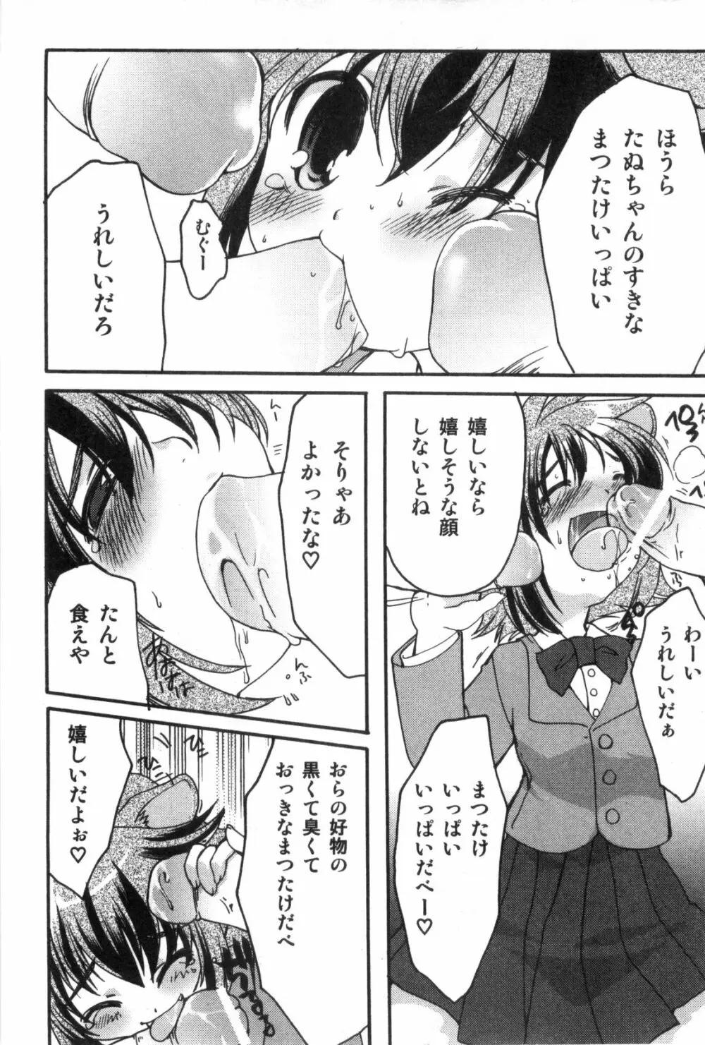 エロスの少年 えろ☆しょた・1 Page.58