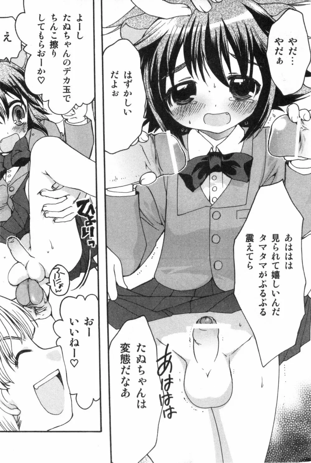 エロスの少年 えろ☆しょた・1 Page.60