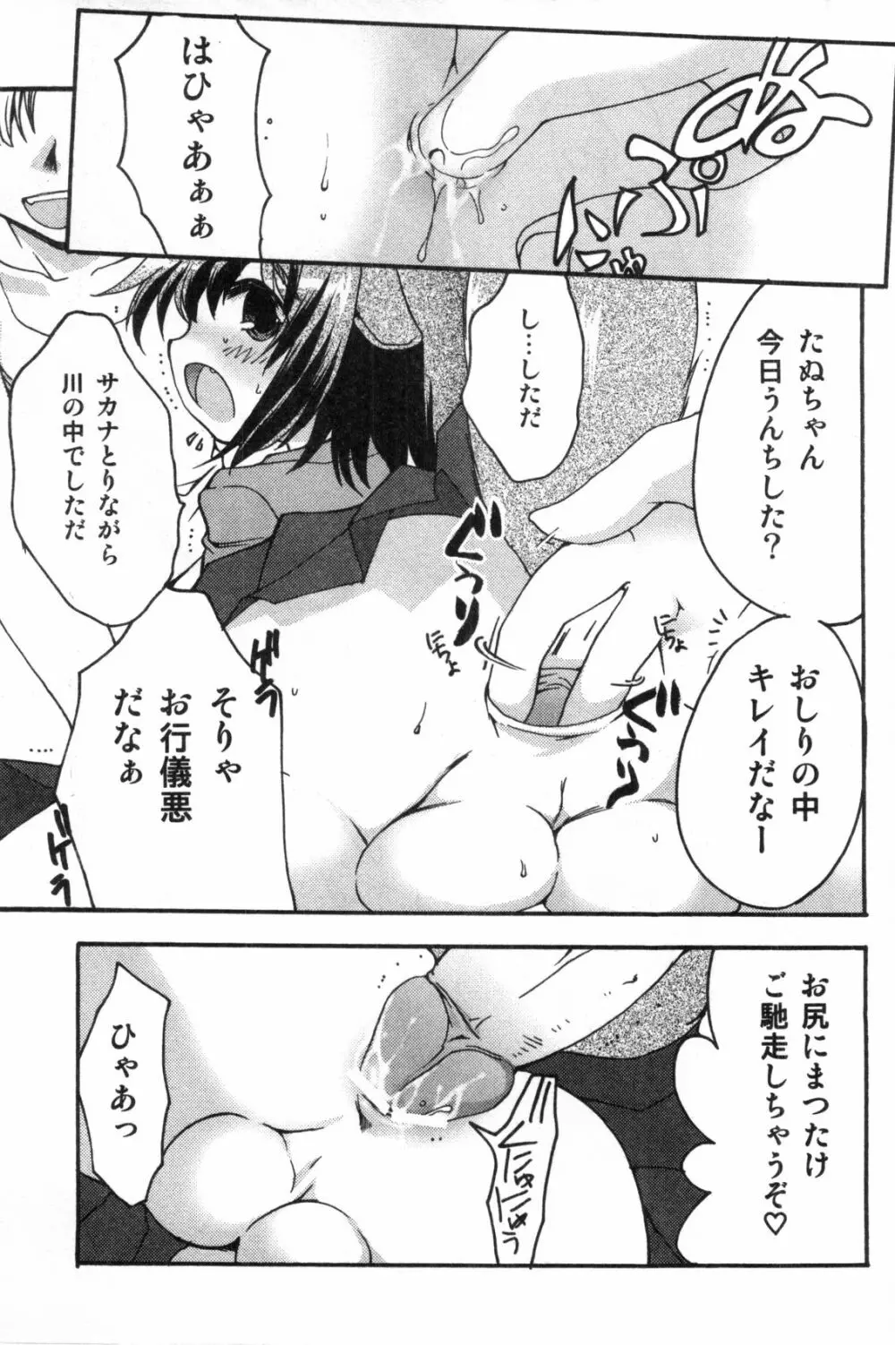 エロスの少年 えろ☆しょた・1 Page.63