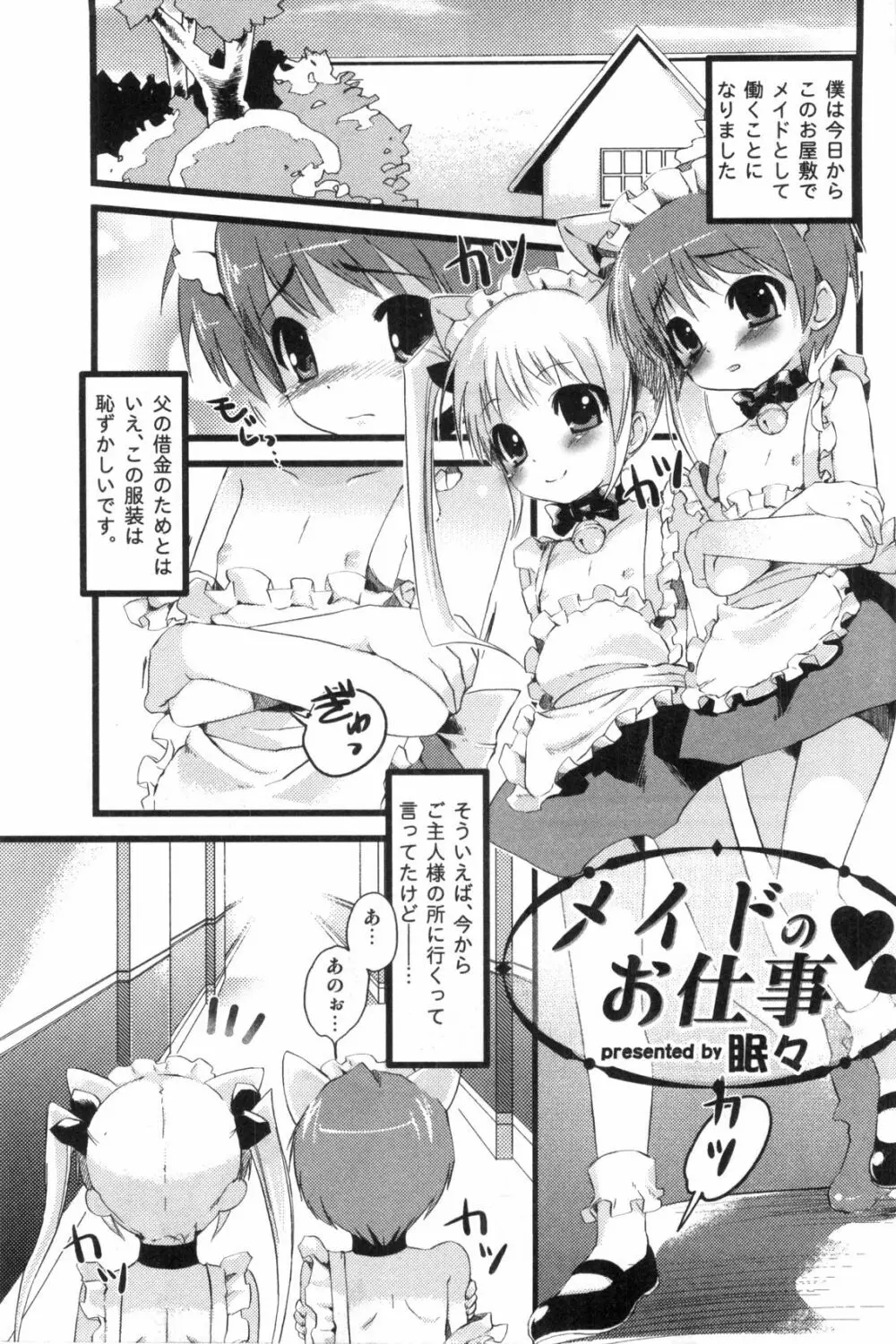 エロスの少年 えろ☆しょた・1 Page.69