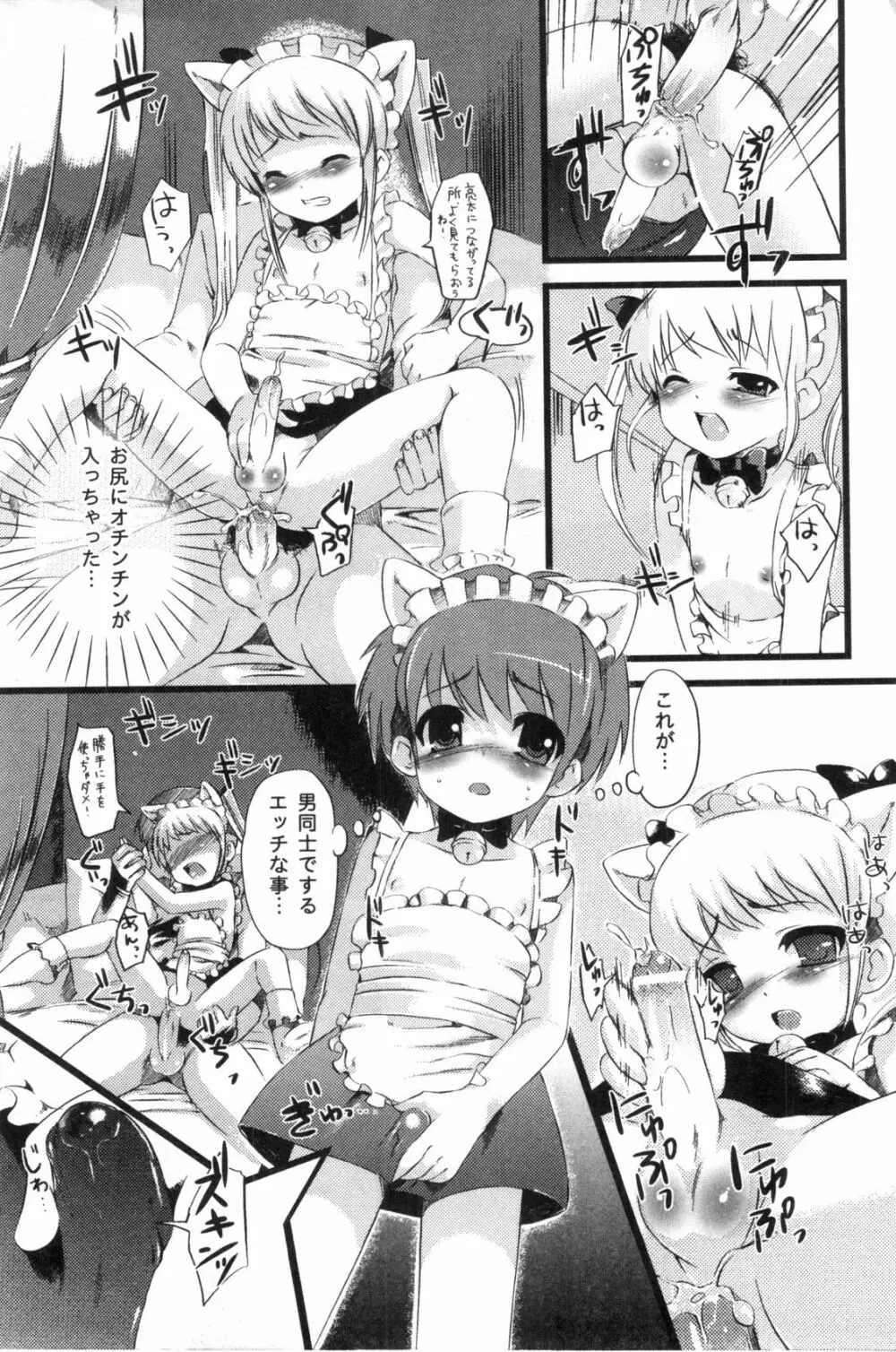 エロスの少年 えろ☆しょた・1 Page.77