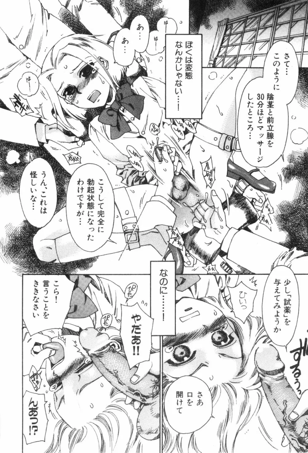 エロスの少年 えろ☆しょた・1 Page.8