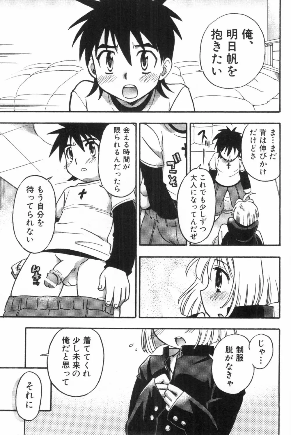 エロスの少年 えろ☆しょた・1 Page.89