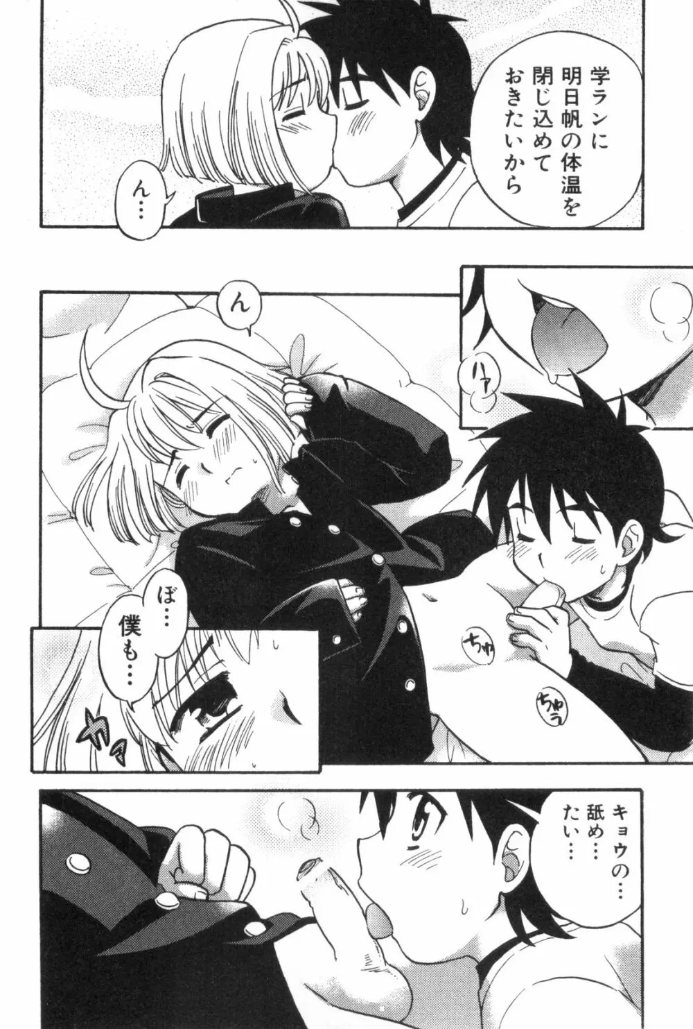 エロスの少年 えろ☆しょた・1 Page.90