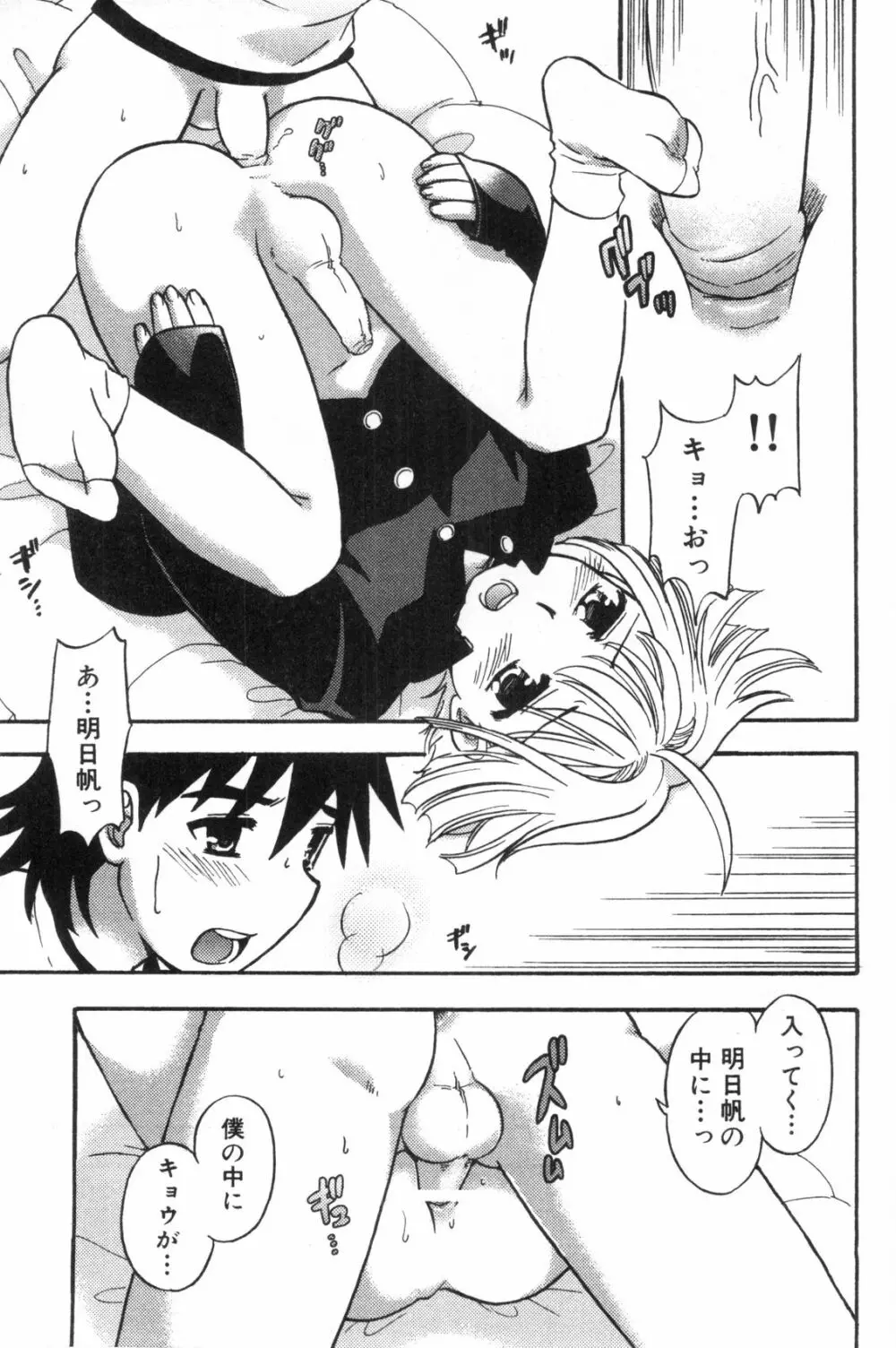 エロスの少年 えろ☆しょた・1 Page.93