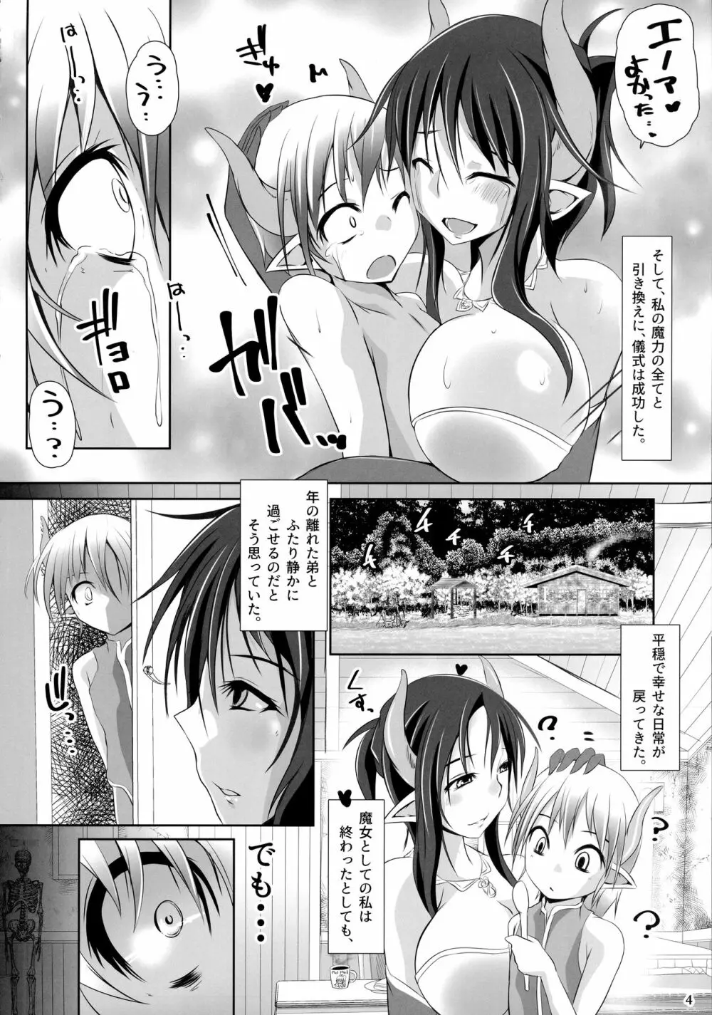 妖の仔 Page.3