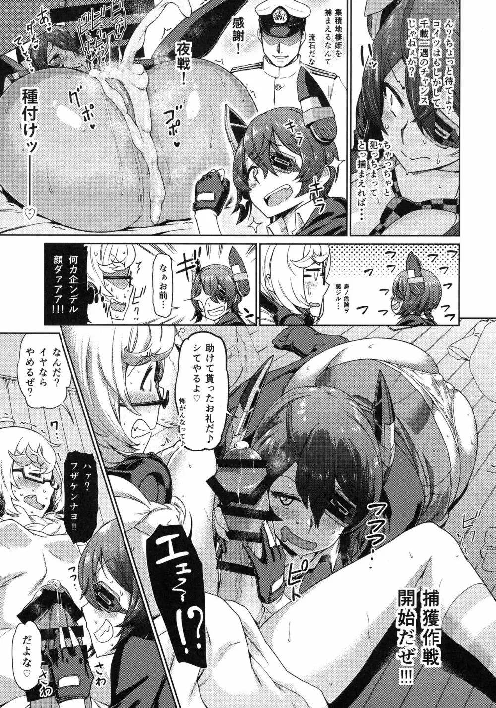 (C92) [だむlabo (だむ)] 天龍(オレ)は集積地(おまえ)のなんなのさ!! (艦隊これくしょん -艦これ-) Page.11