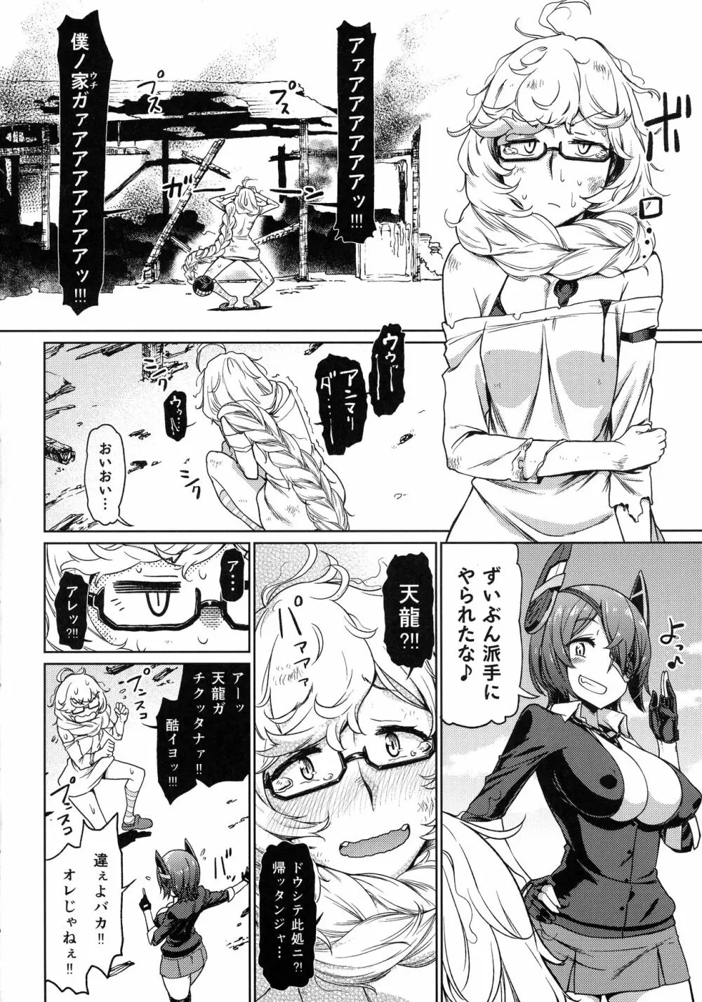 (C92) [だむlabo (だむ)] 天龍(オレ)は集積地(おまえ)のなんなのさ!! (艦隊これくしょん -艦これ-) Page.46