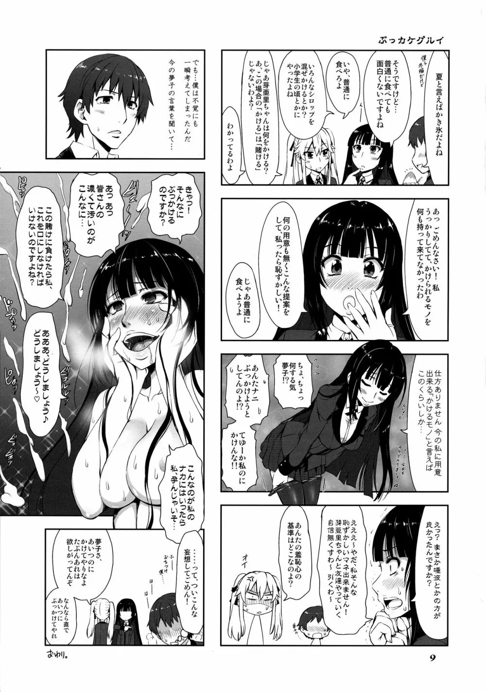 ちんお＆マジック Page.9