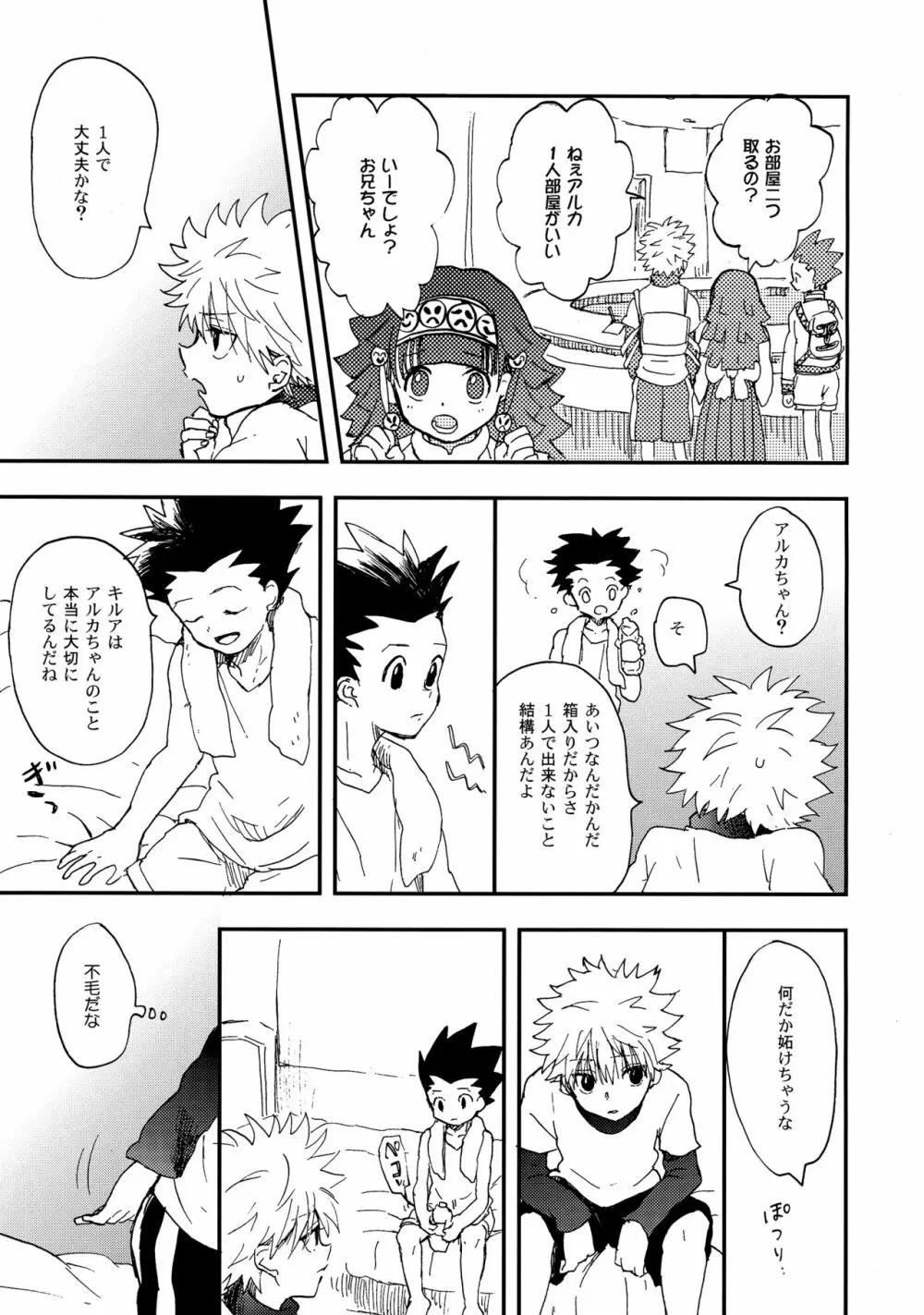 うしろの正面 Page.20