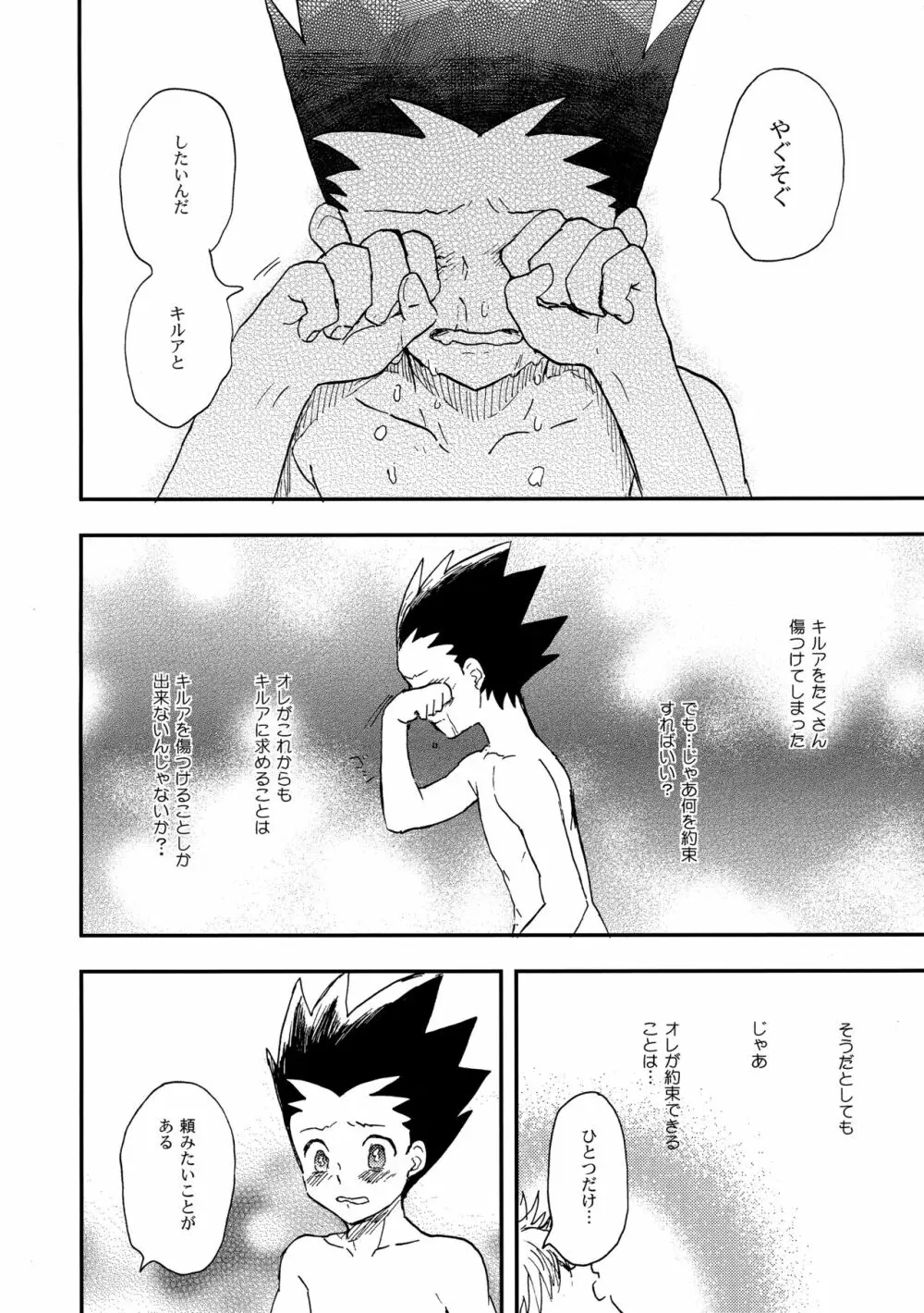 うしろの正面 Page.27