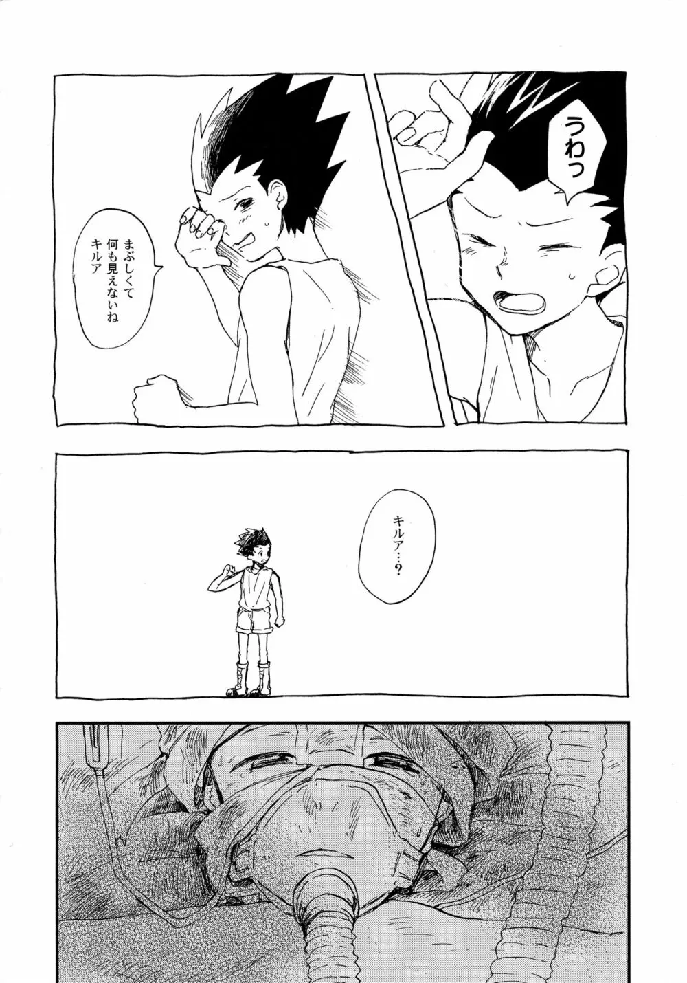 うしろの正面 Page.3