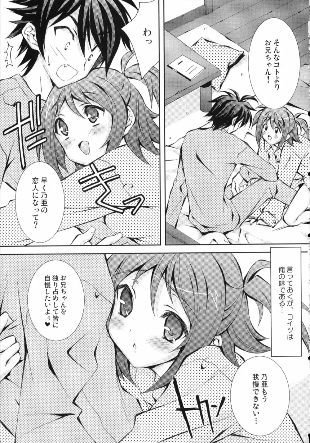 ヒトクイ Page.8