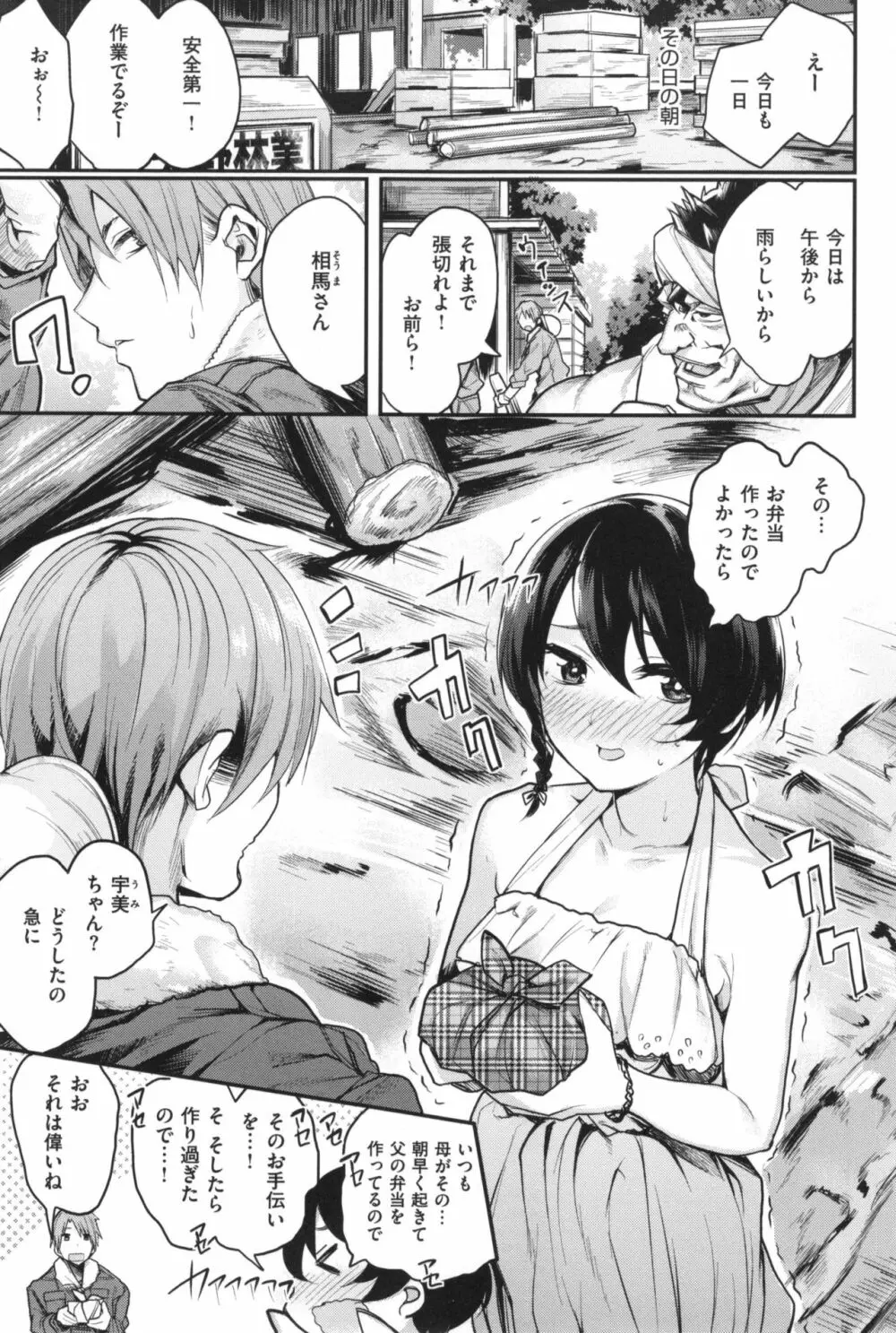 あま♡ナマ + とらのあなリーフレット Page.14