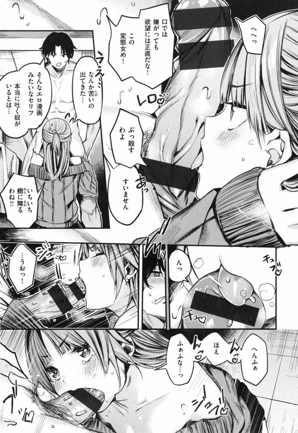 あま♡ナマ + とらのあなリーフレット Page.144