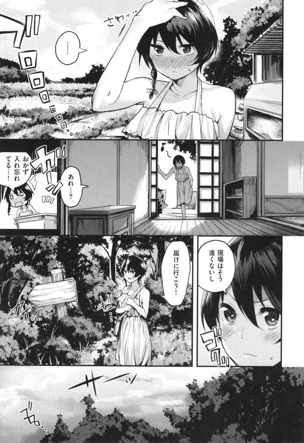 あま♡ナマ + とらのあなリーフレット Page.16