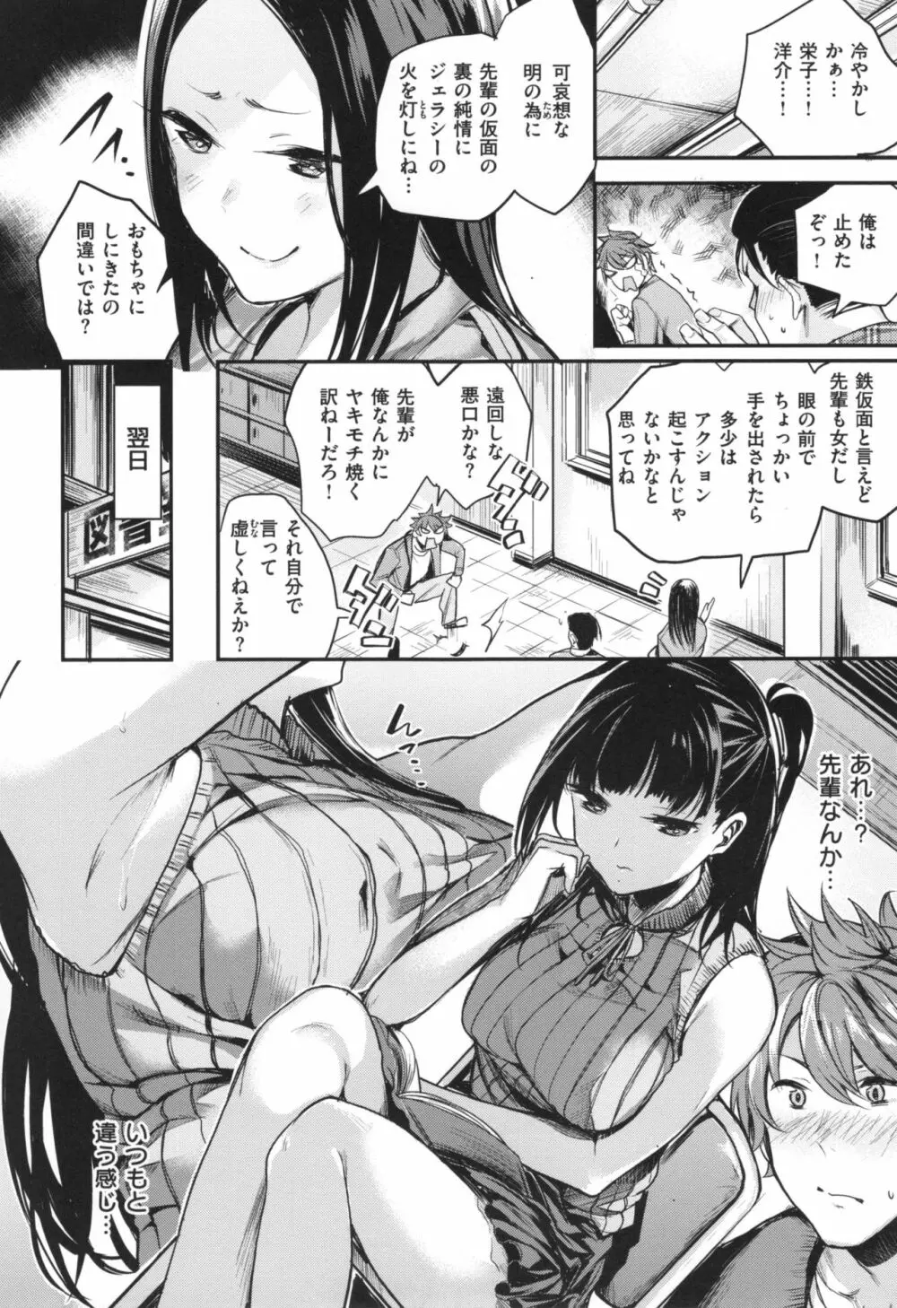 あま♡ナマ + とらのあなリーフレット Page.176