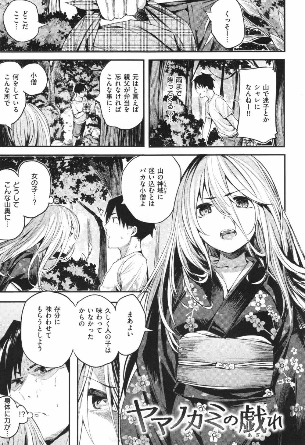 あま♡ナマ + とらのあなリーフレット Page.193