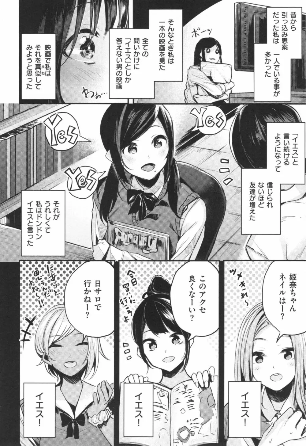 あま♡ナマ + とらのあなリーフレット Page.37