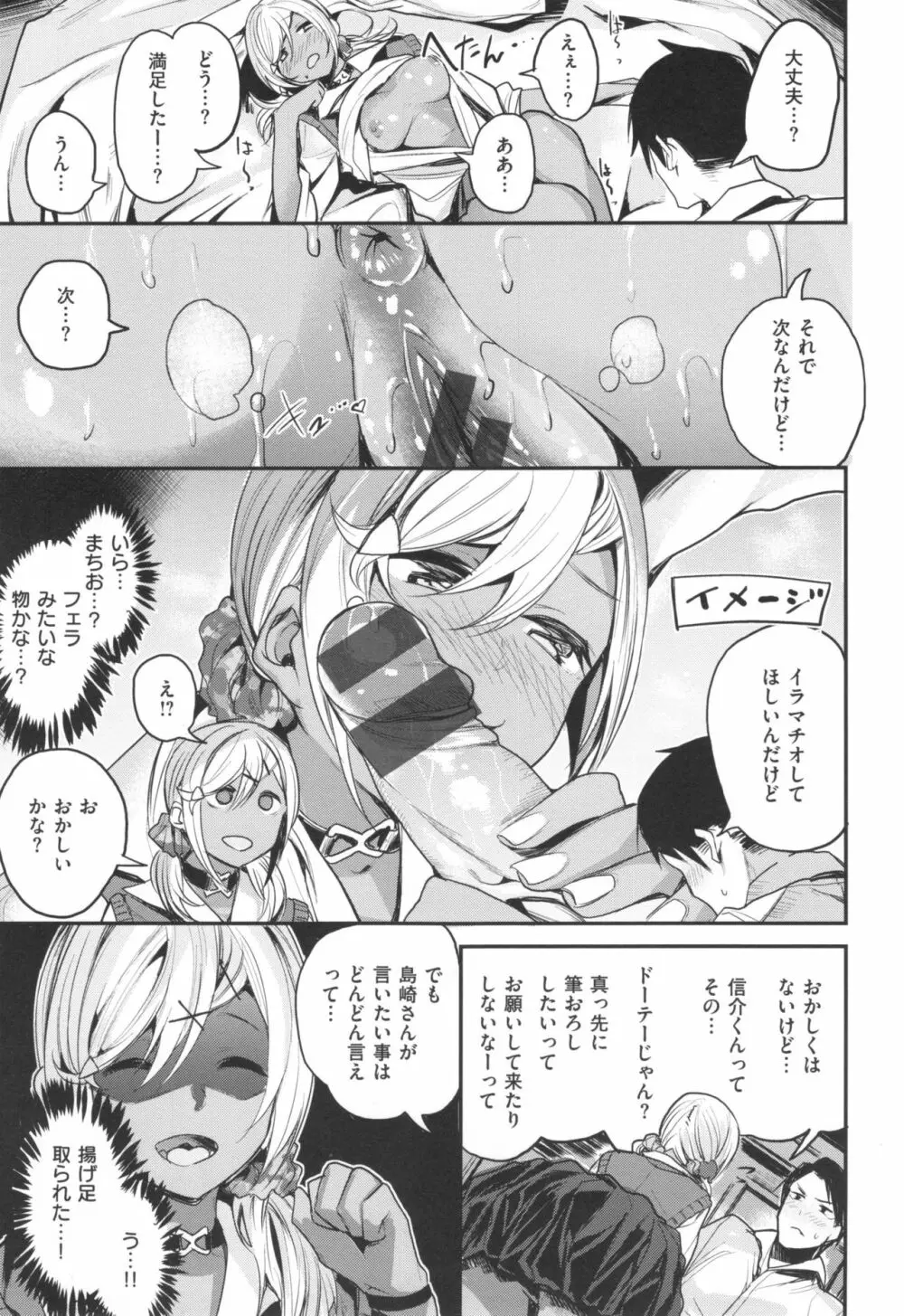 あま♡ナマ + とらのあなリーフレット Page.44